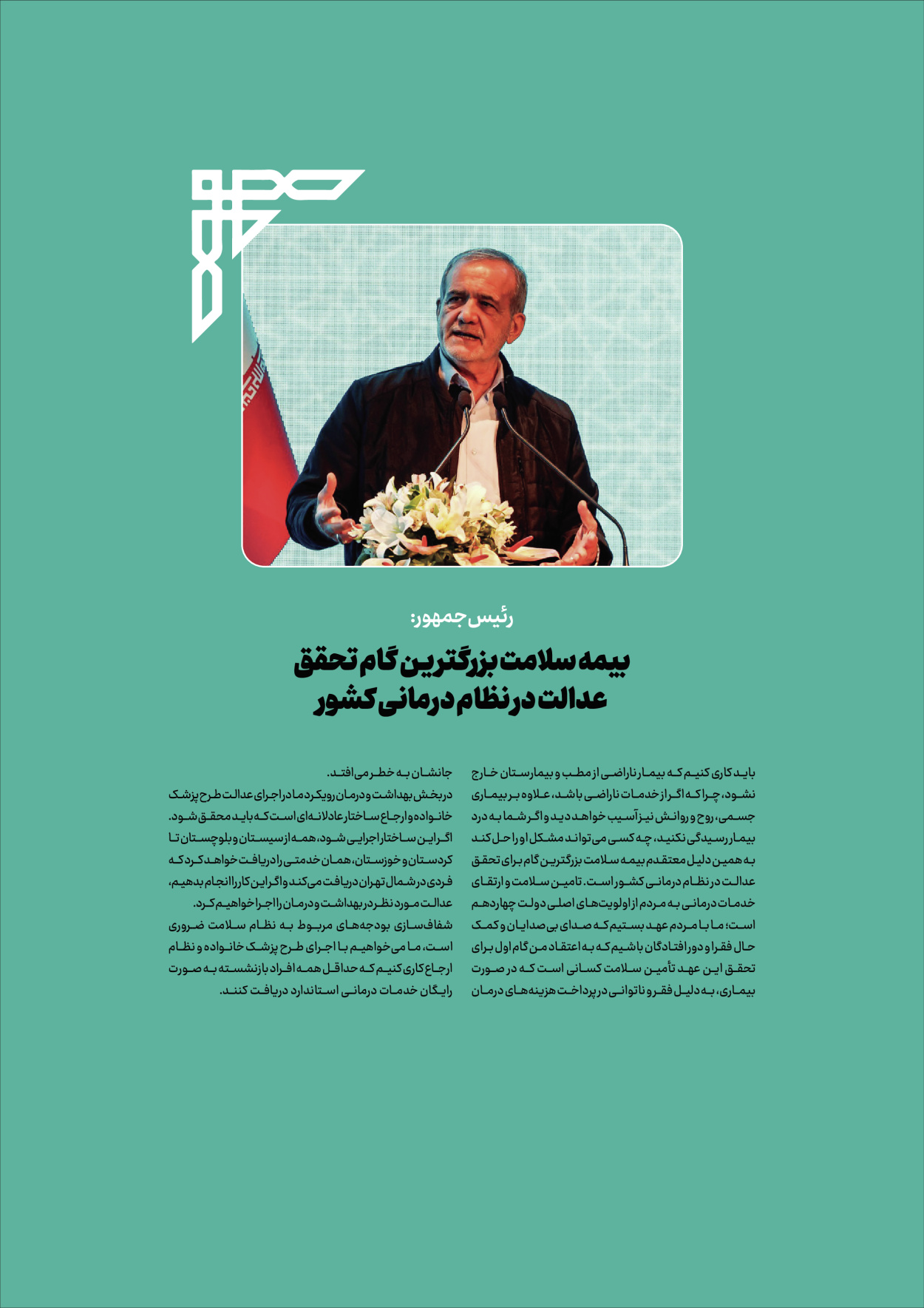  - شماره  - ۰۸ آبان ۱۴۰۴