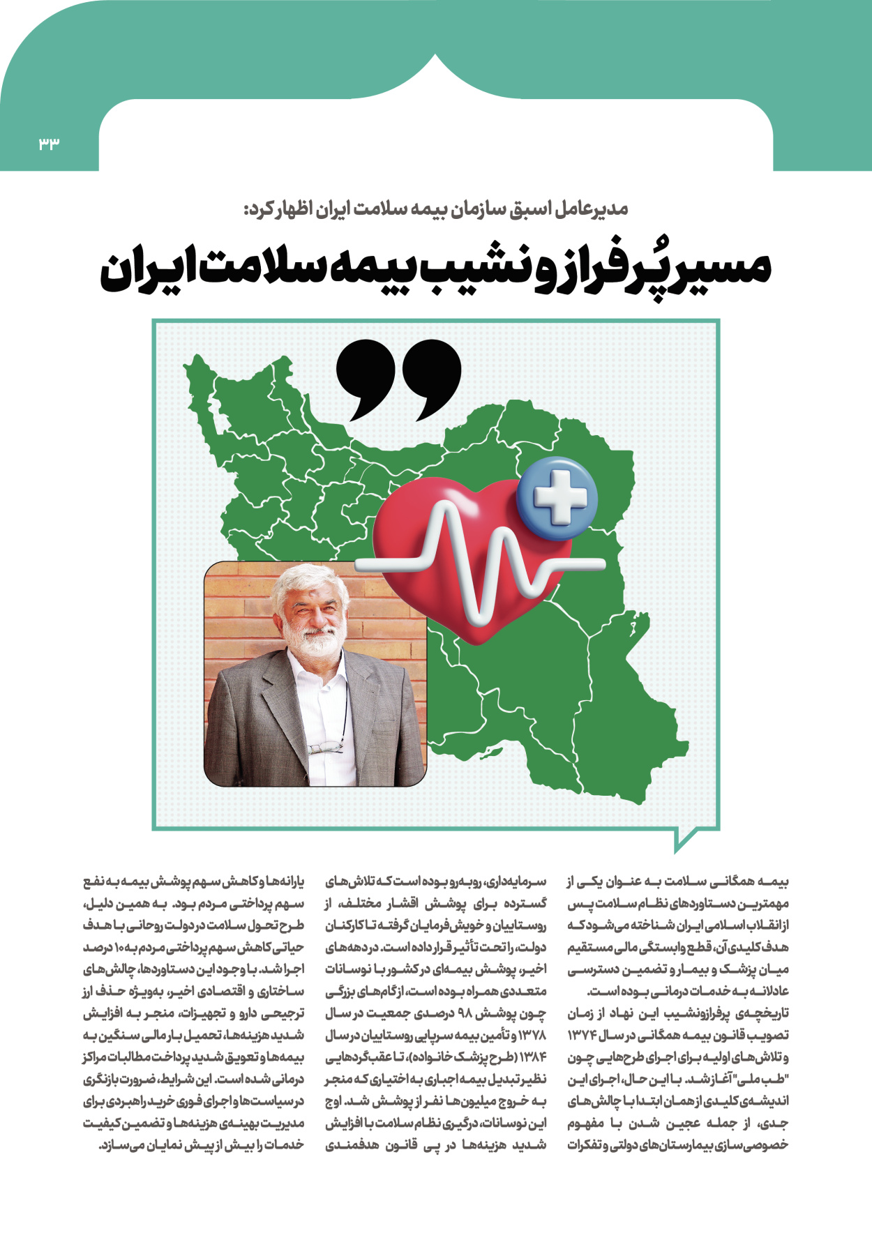  - شماره  - ۰۸ آبان ۱۴۰۴