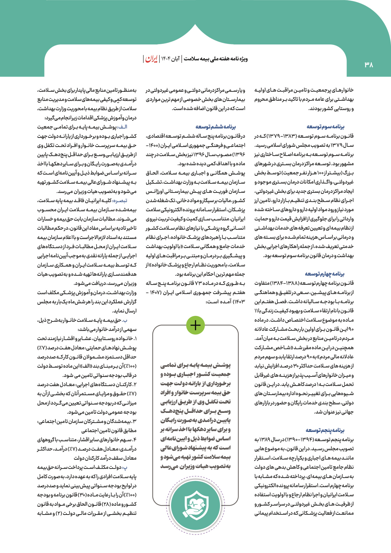  - شماره  - ۰۸ آبان ۱۴۰۴