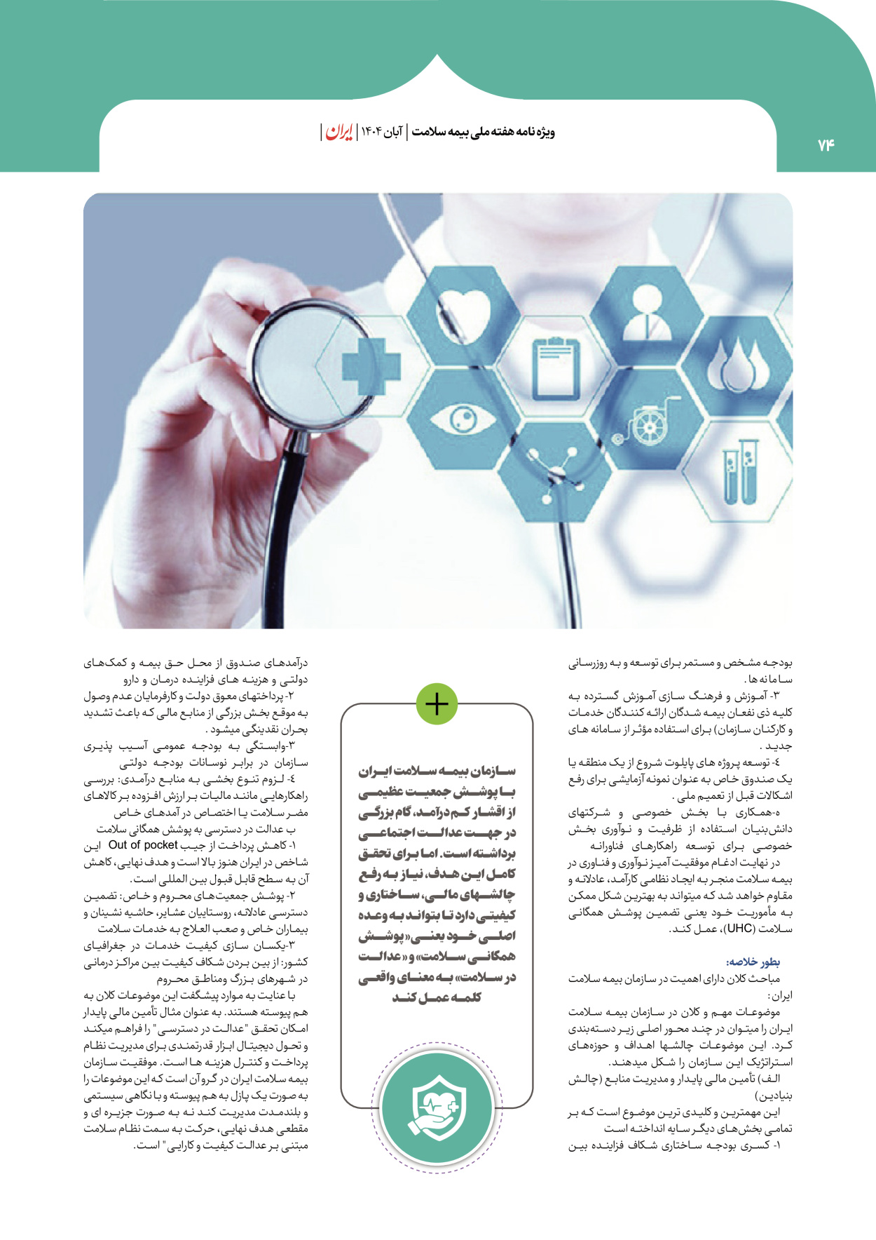  - شماره  - ۰۸ آبان ۱۴۰۴