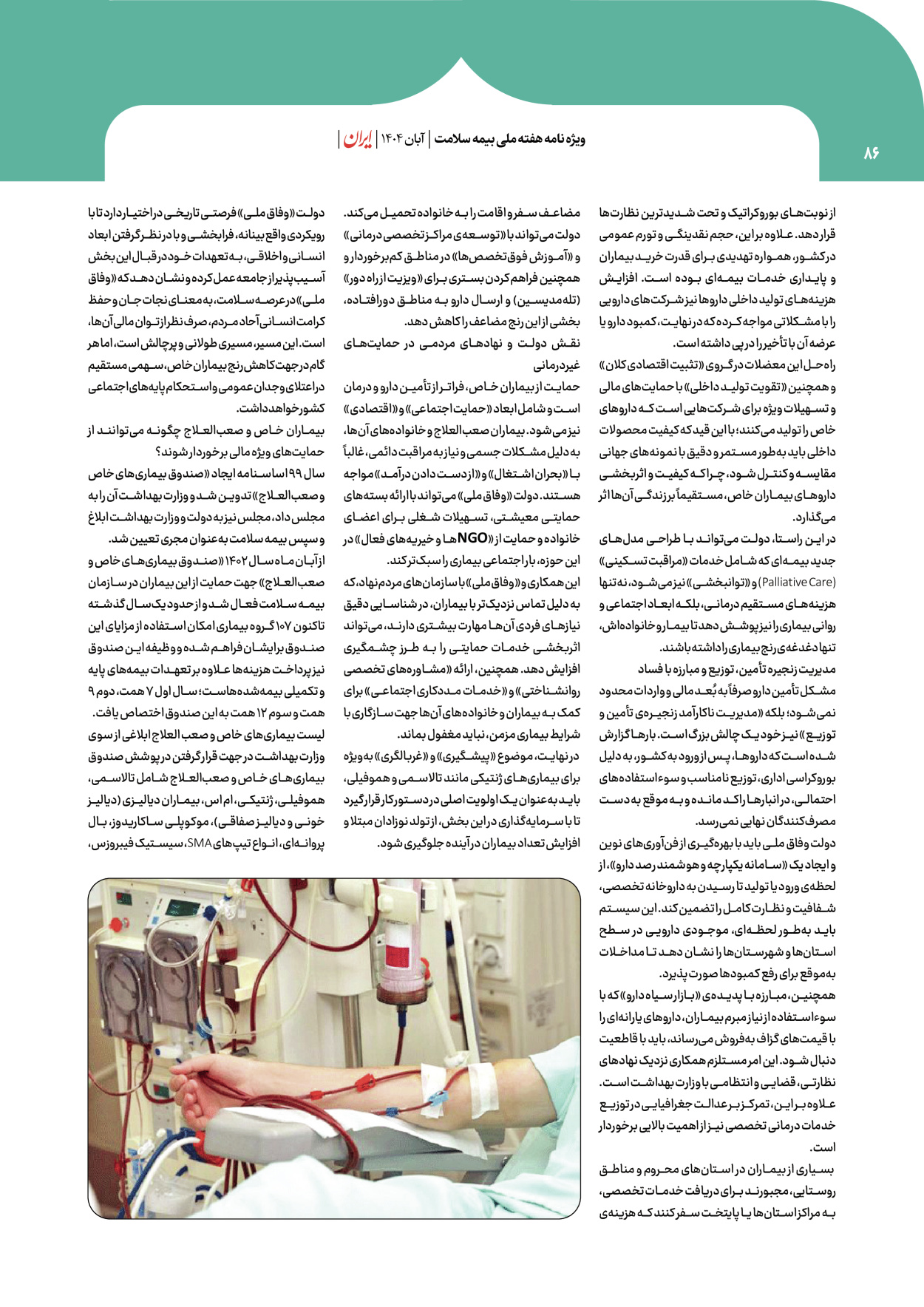  - شماره  - ۰۸ آبان ۱۴۰۴