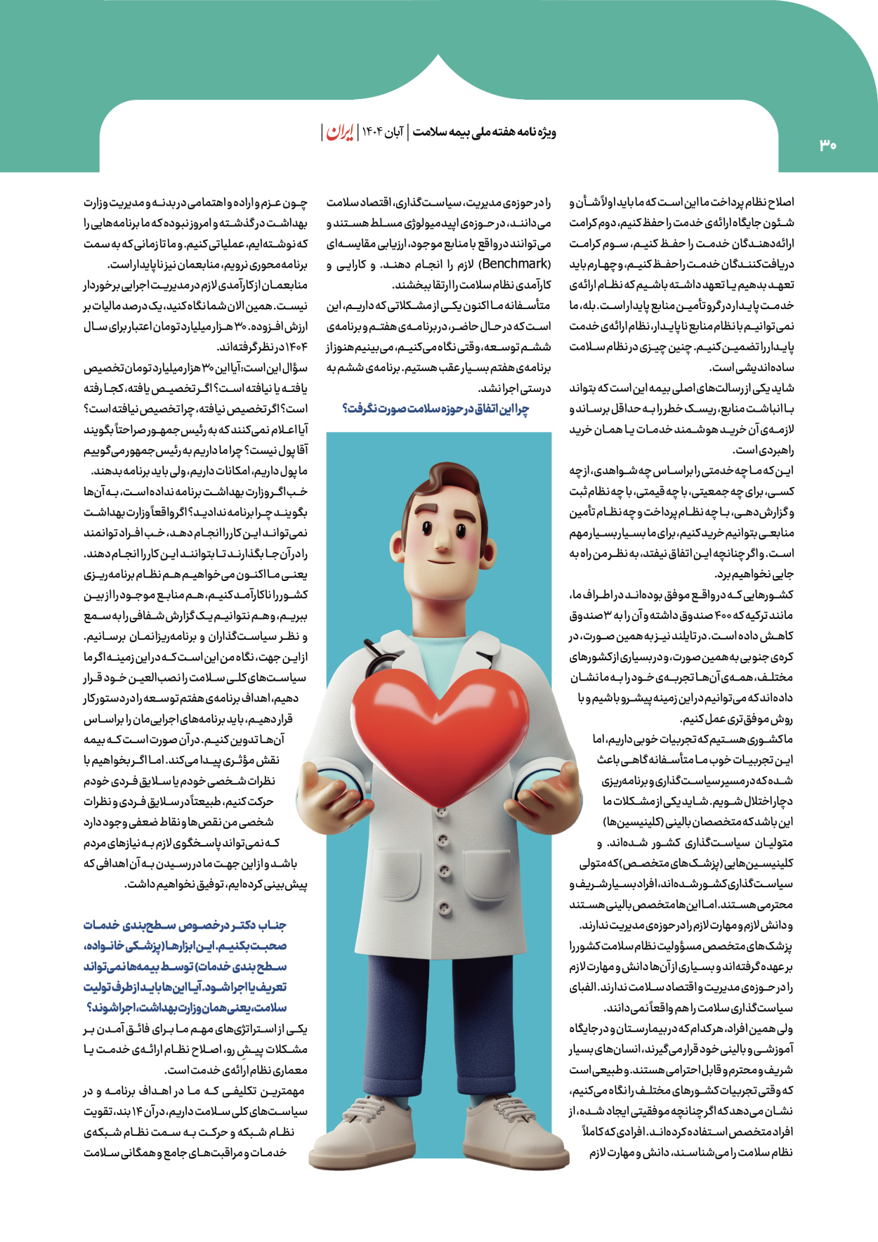  - شماره  - ۰۸ آبان ۱۴۰۴