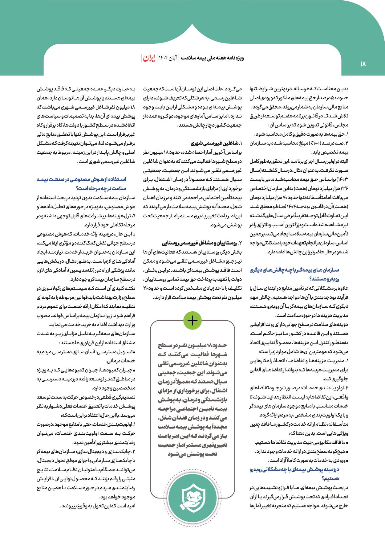  - شماره  - ۰۸ آبان ۱۴۰۴