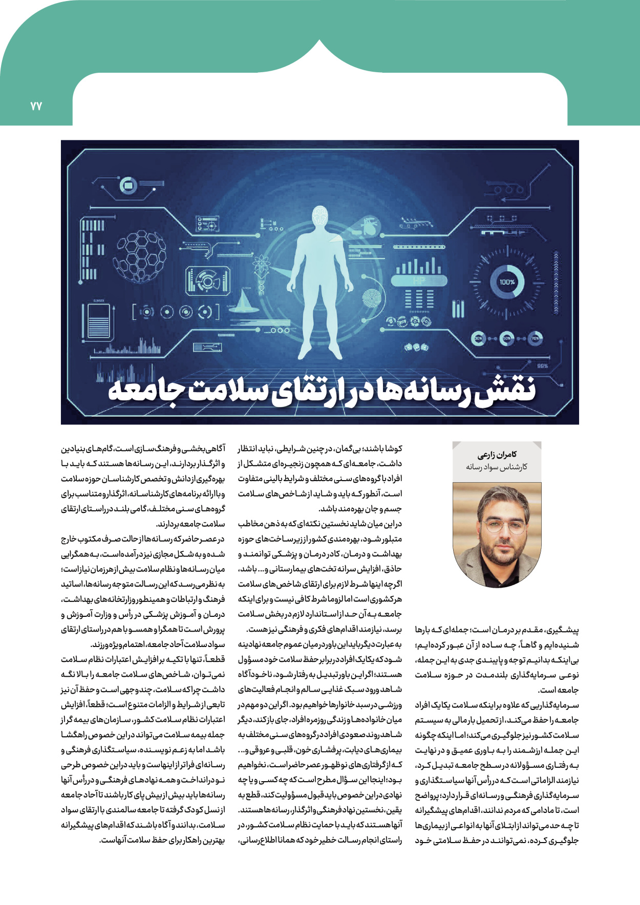  - شماره  - ۰۸ آبان ۱۴۰۴