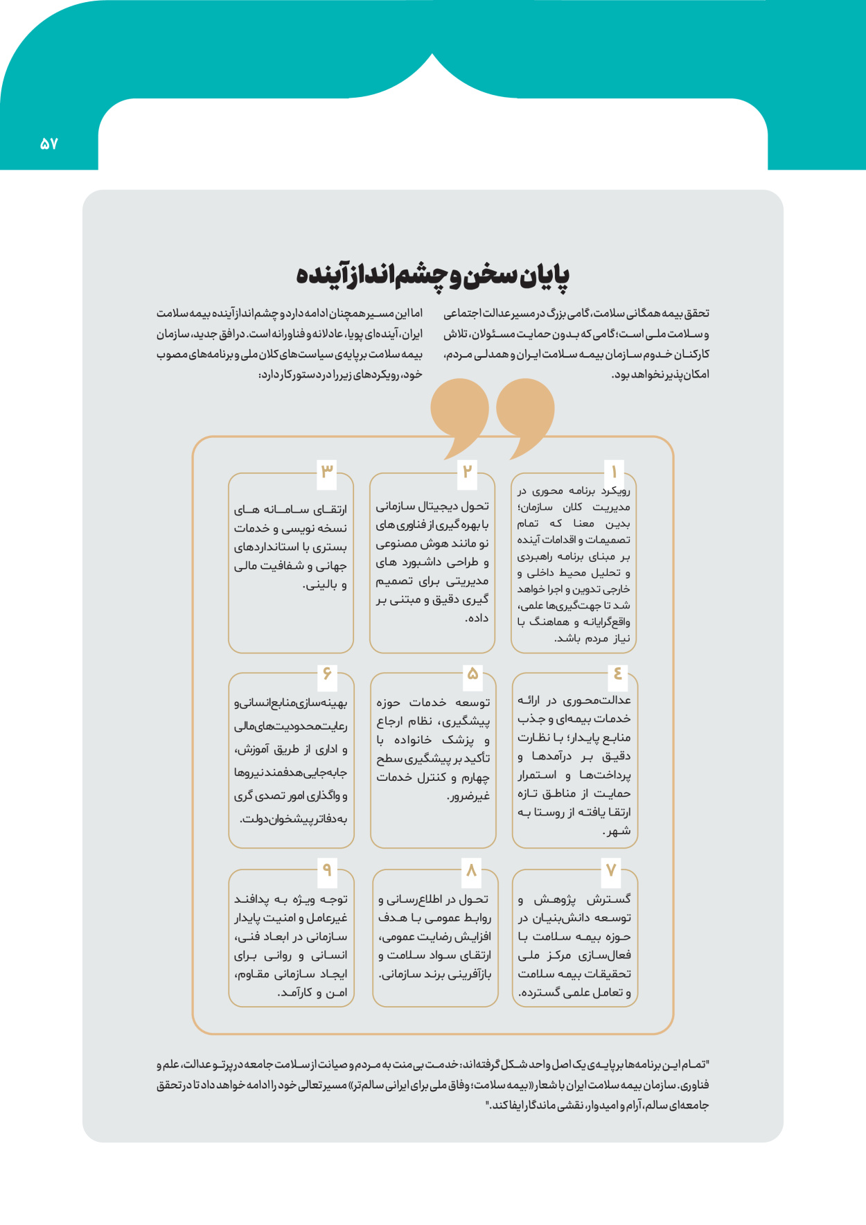  - شماره  - ۰۸ آبان ۱۴۰۴