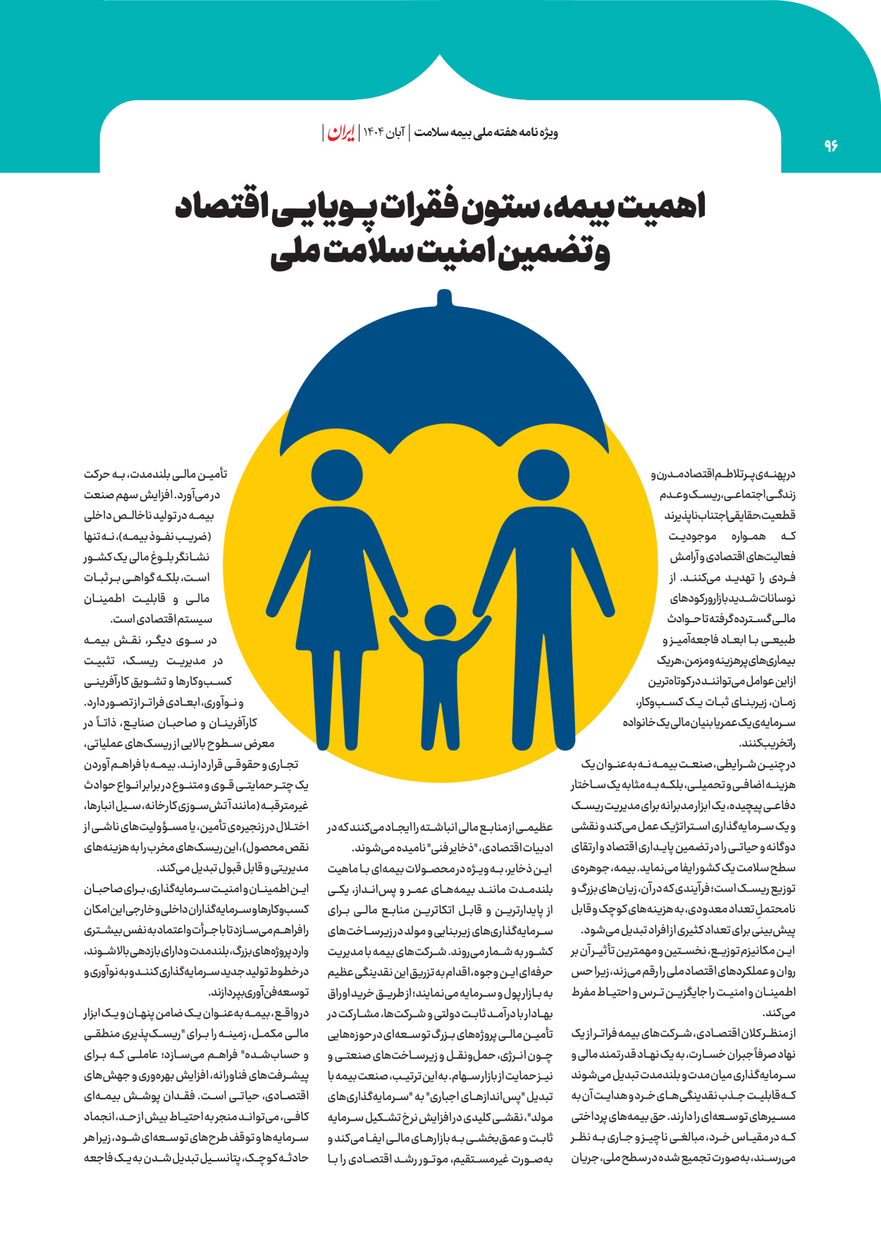  - شماره  - ۰۸ آبان ۱۴۰۴