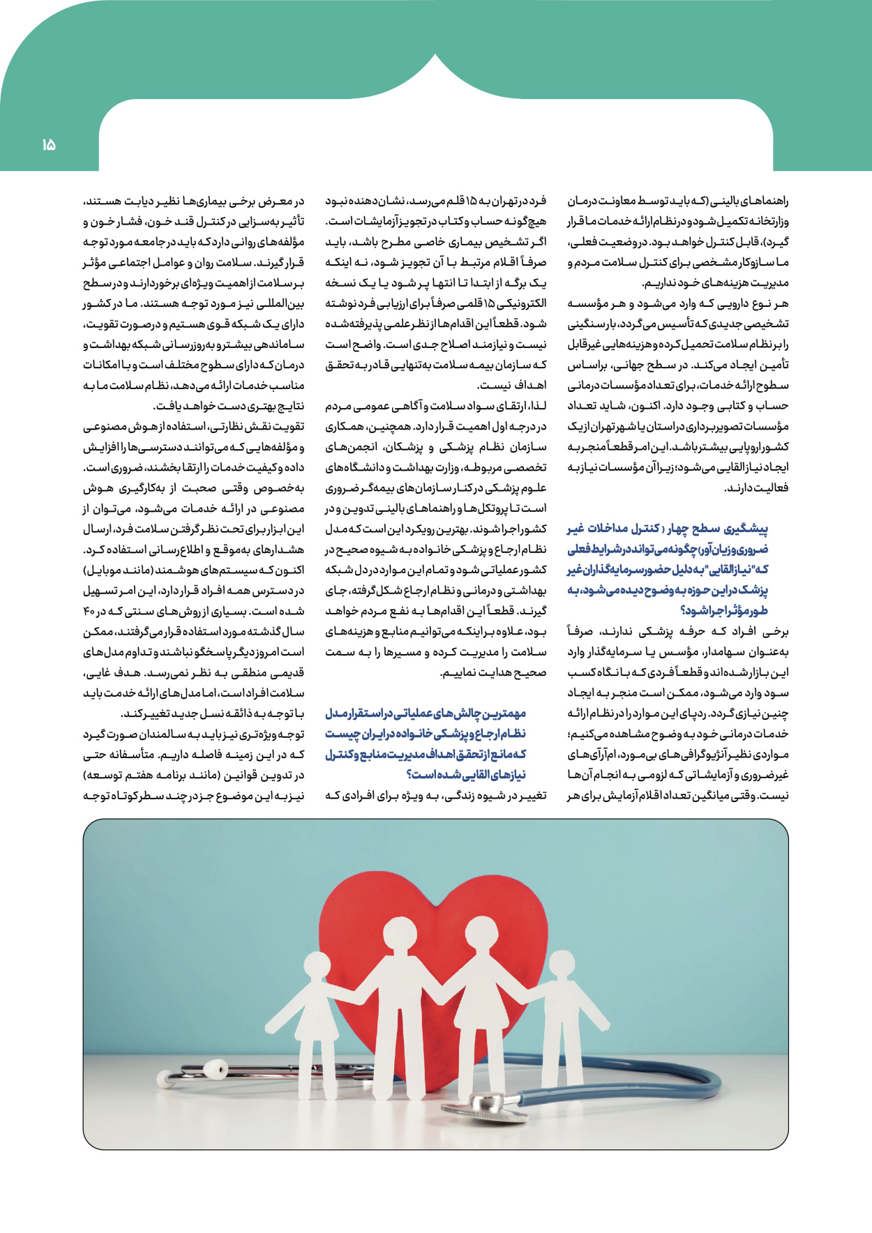  - شماره  - ۰۸ آبان ۱۴۰۴