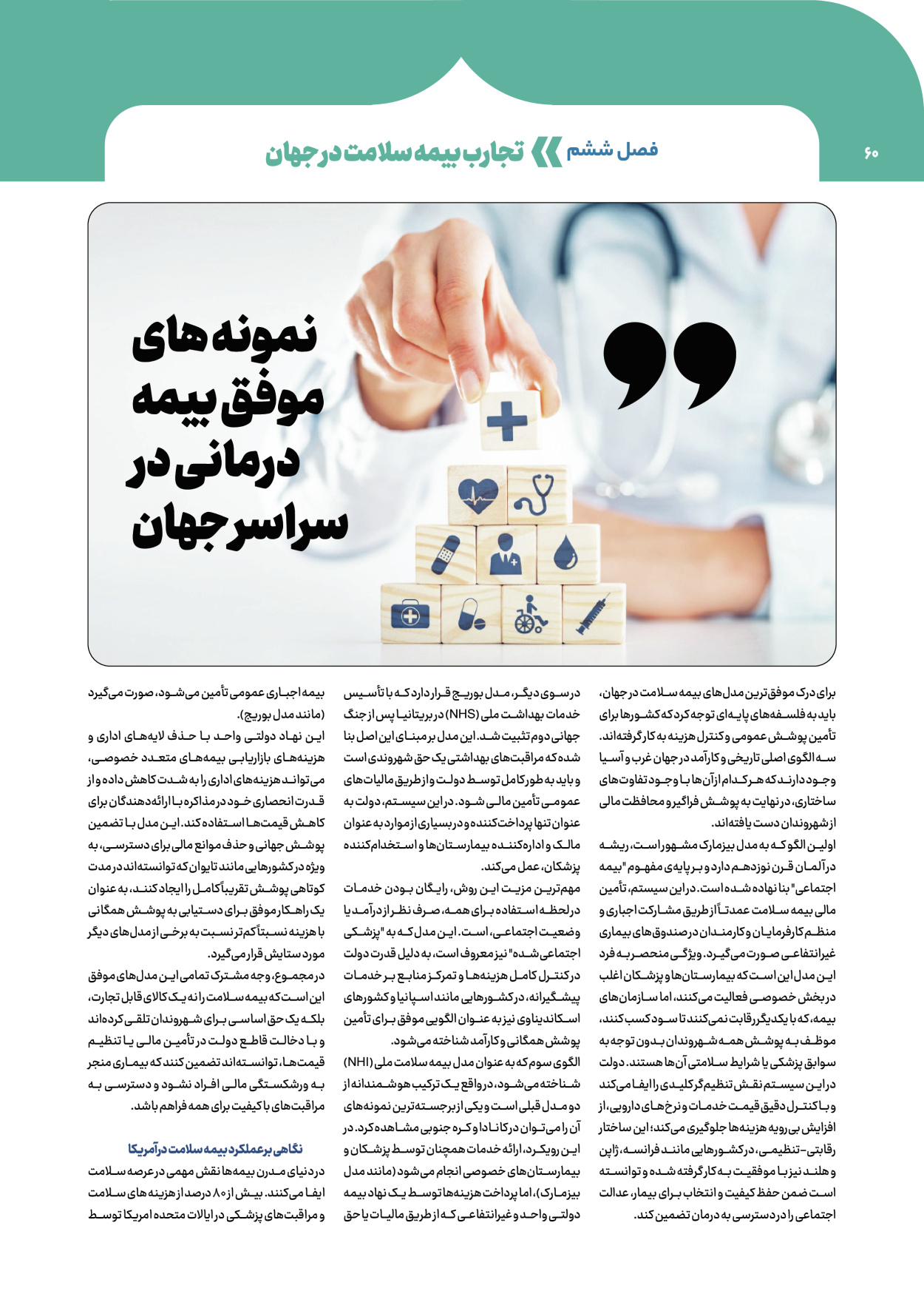  - شماره  - ۰۸ آبان ۱۴۰۴