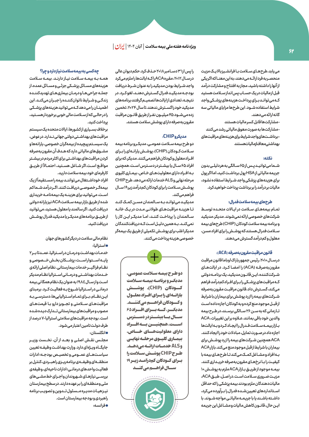  - شماره  - ۰۸ آبان ۱۴۰۴