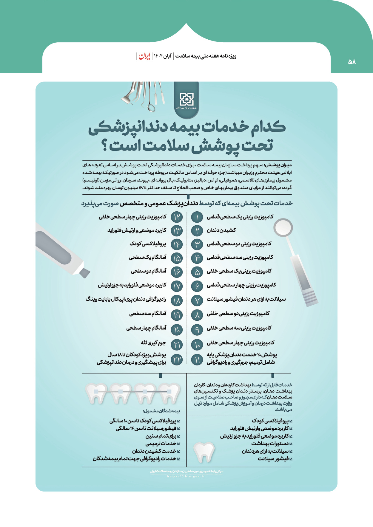  - شماره  - ۰۸ آبان ۱۴۰۴