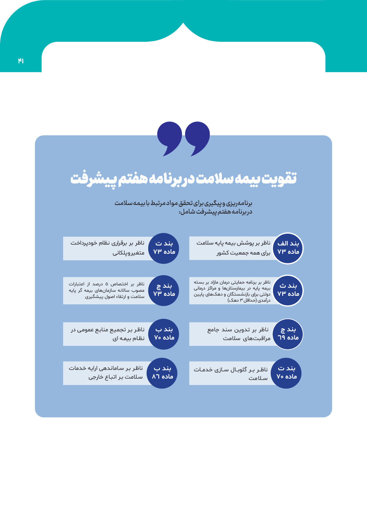  - شماره  - ۰۸ آبان ۱۴۰۴