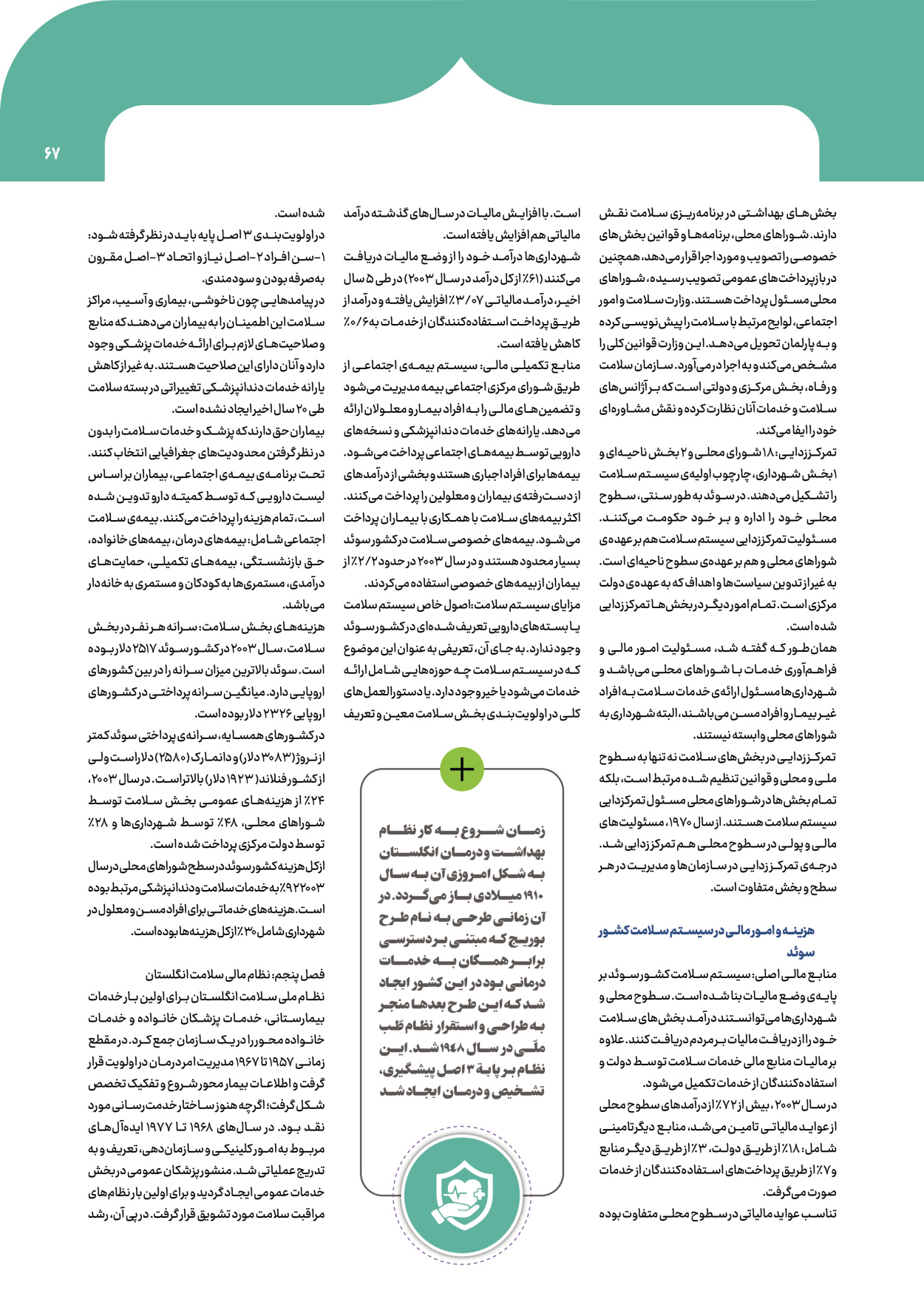  - شماره  - ۰۸ آبان ۱۴۰۴