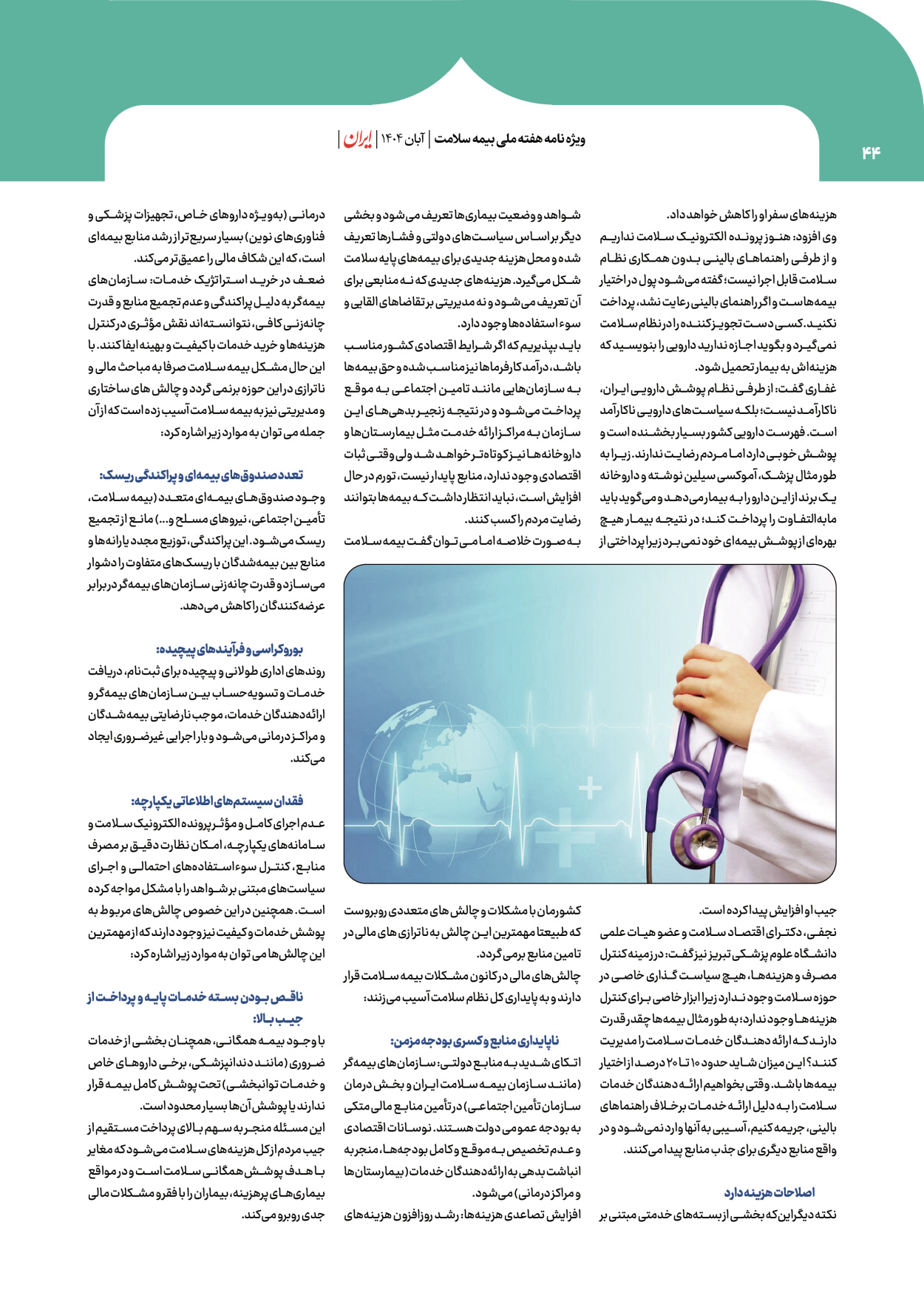  - شماره  - ۰۸ آبان ۱۴۰۴