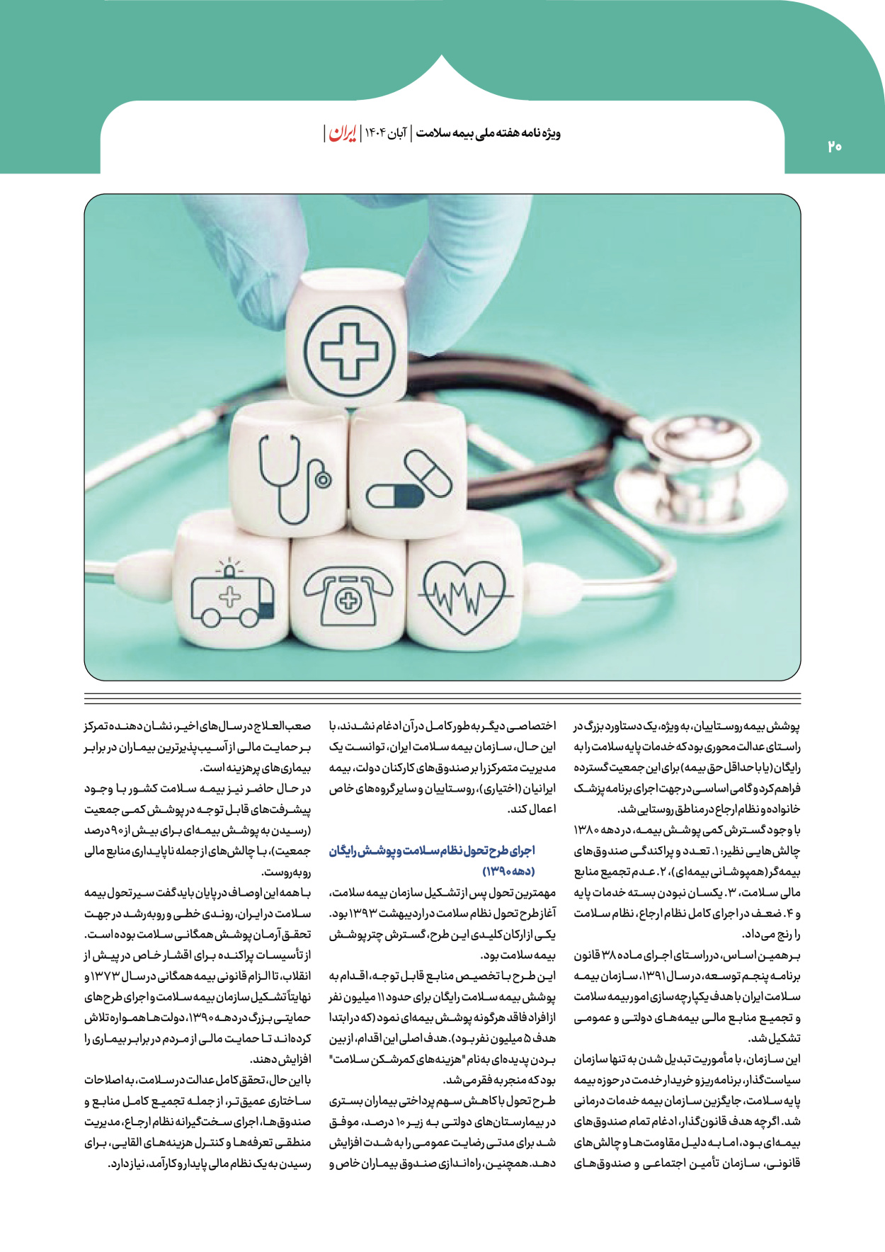  - شماره  - ۰۸ آبان ۱۴۰۴