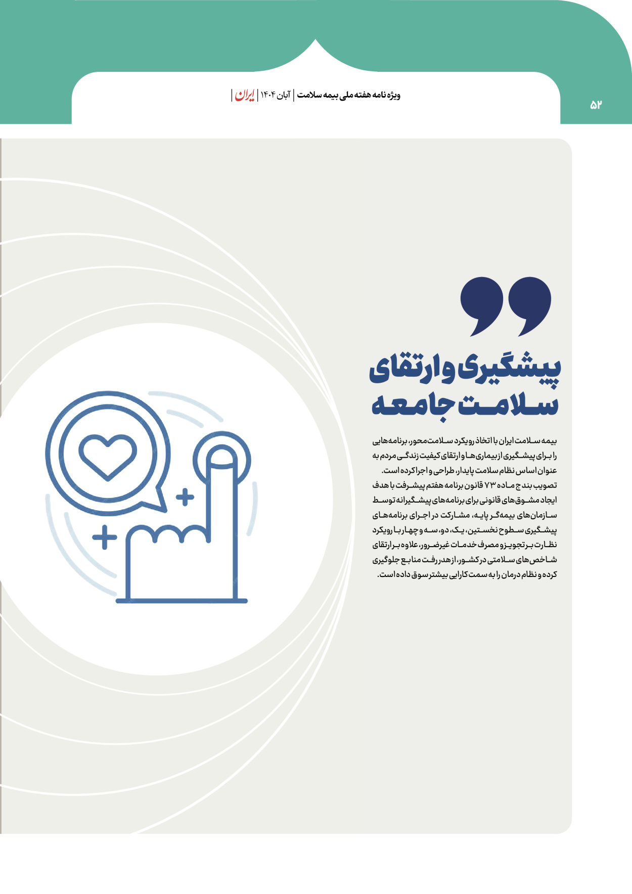  - شماره  - ۰۸ آبان ۱۴۰۴