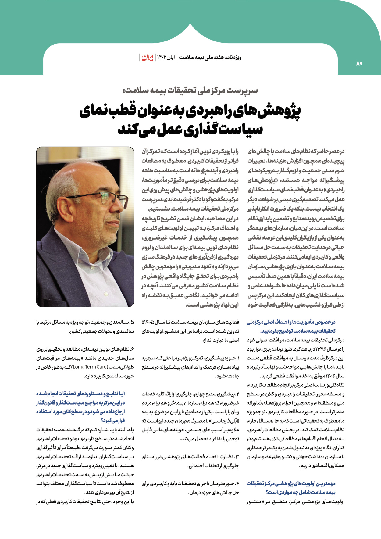  - شماره  - ۰۸ آبان ۱۴۰۴