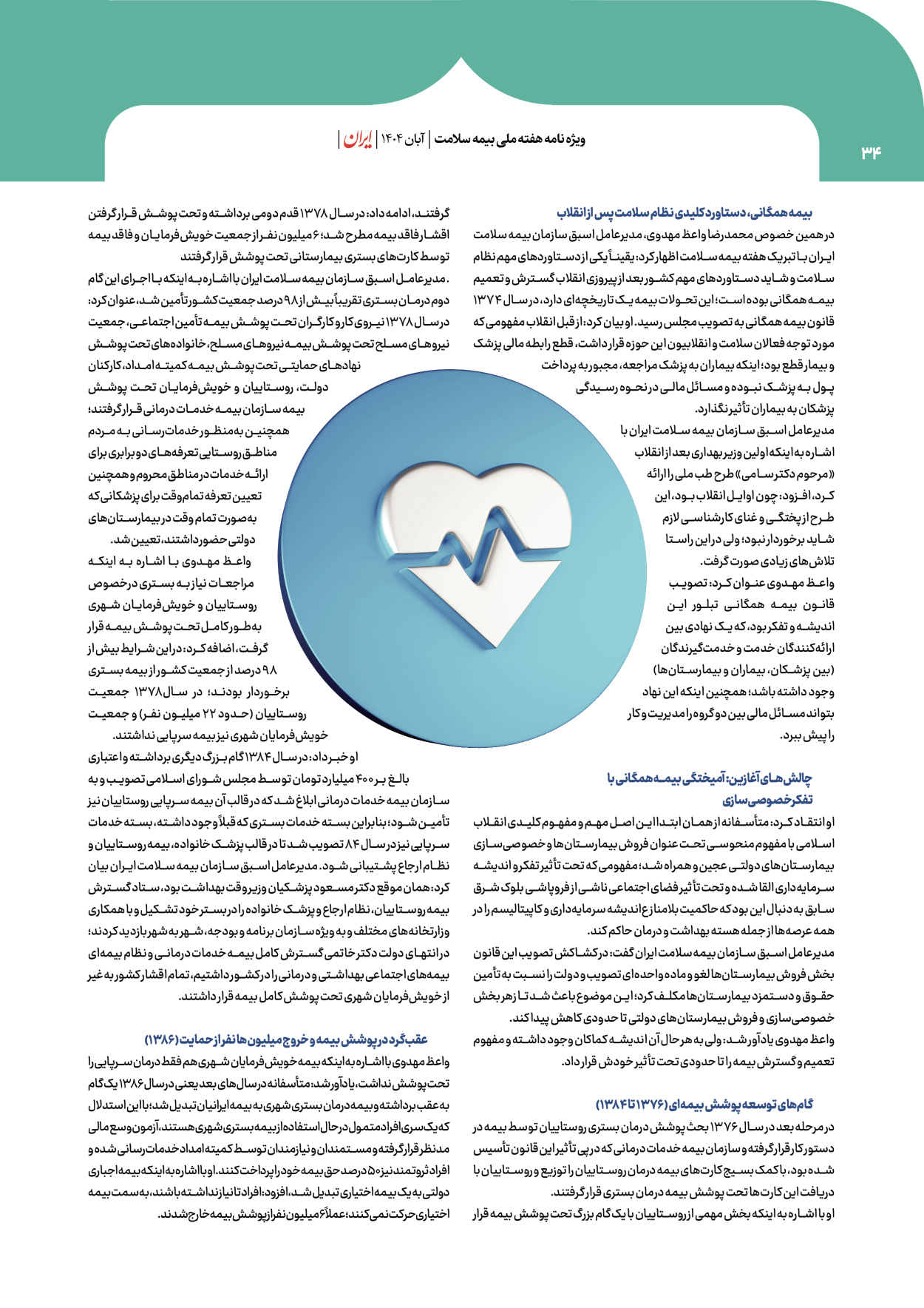  - شماره  - ۰۸ آبان ۱۴۰۴