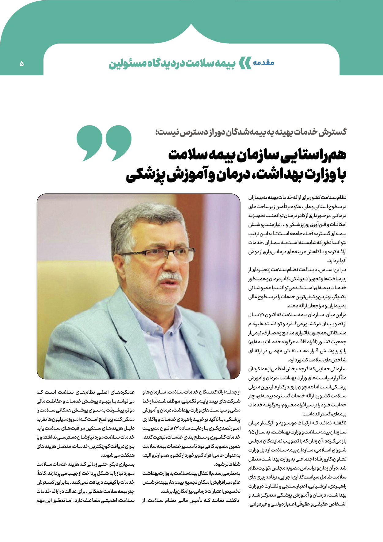  - شماره  - ۰۸ آبان ۱۴۰۴