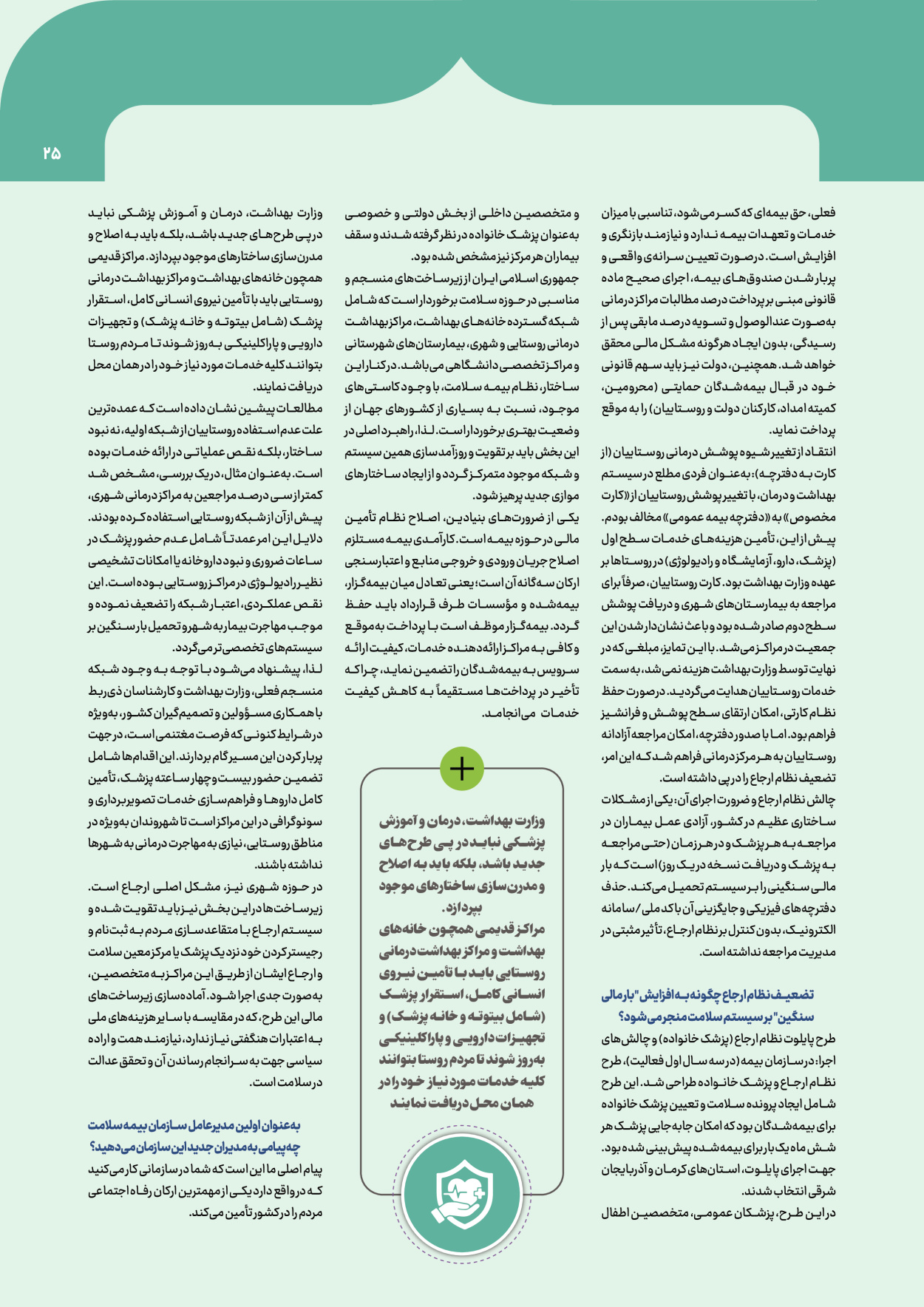  - شماره  - ۰۸ آبان ۱۴۰۴