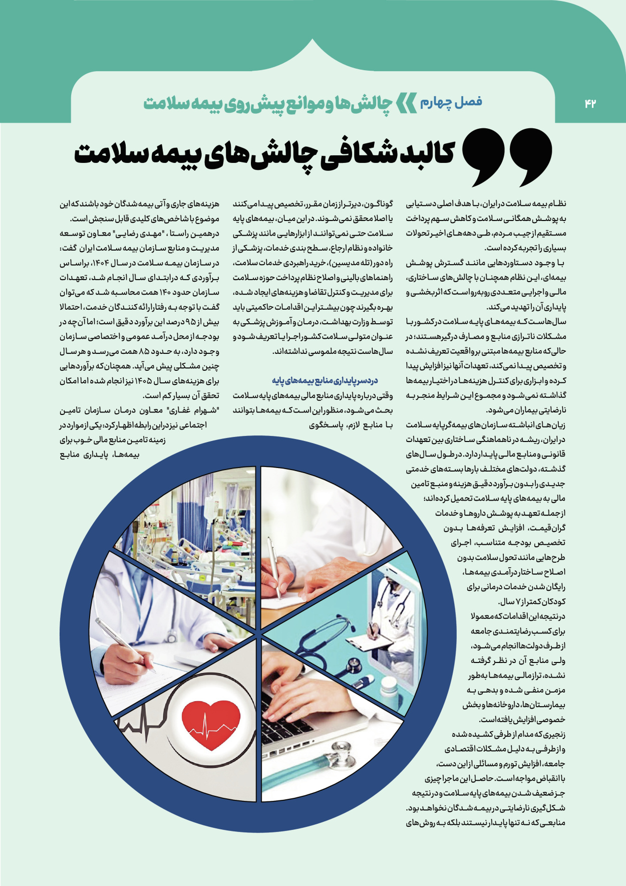  - شماره  - ۰۸ آبان ۱۴۰۴