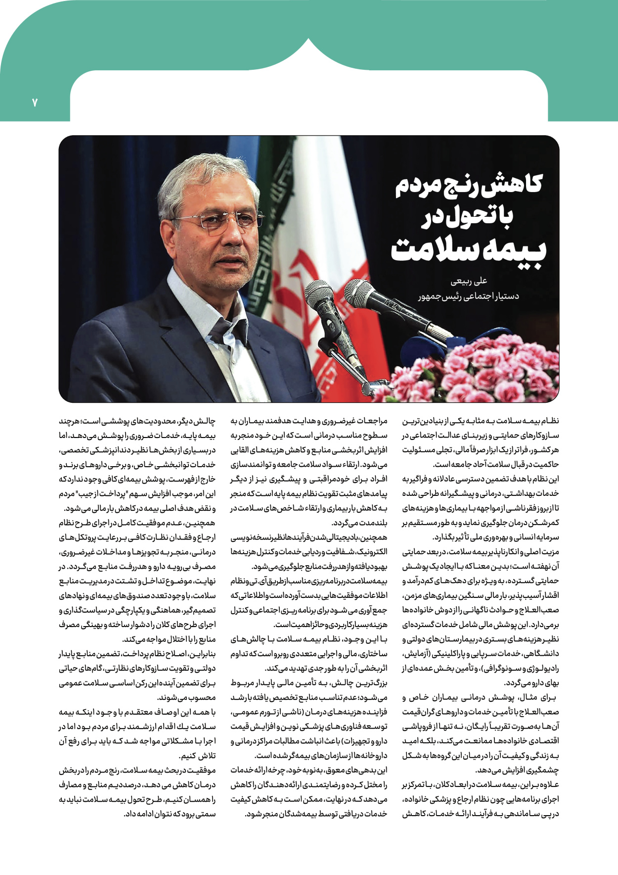  - شماره  - ۰۸ آبان ۱۴۰۴