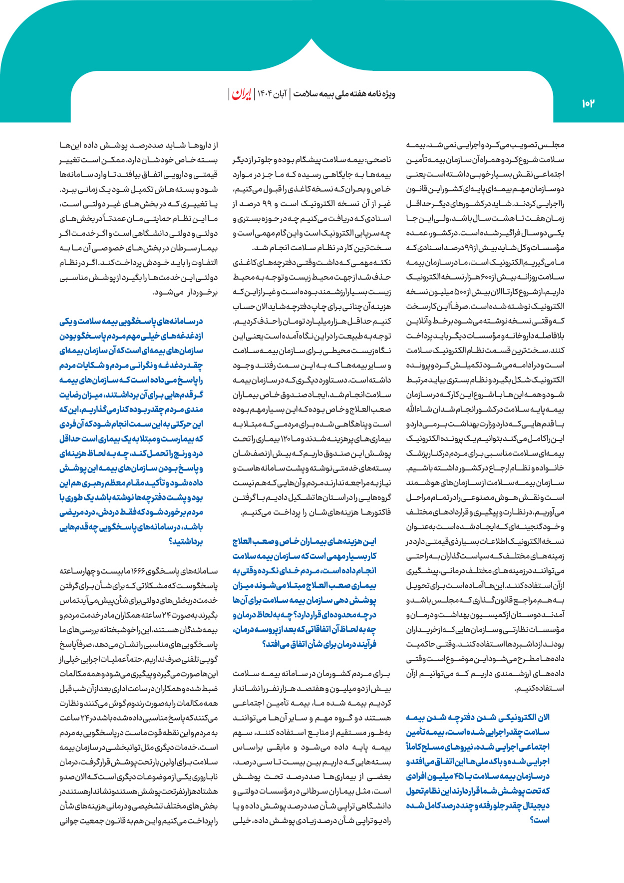  - شماره  - ۰۸ آبان ۱۴۰۴