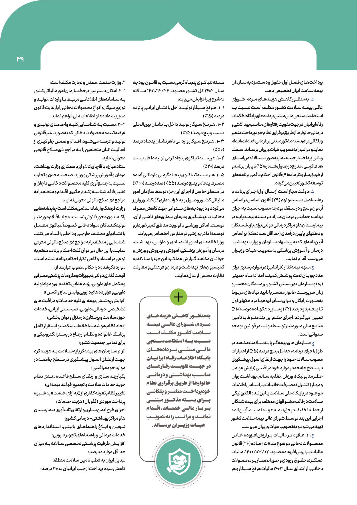  - شماره  - ۰۸ آبان ۱۴۰۴