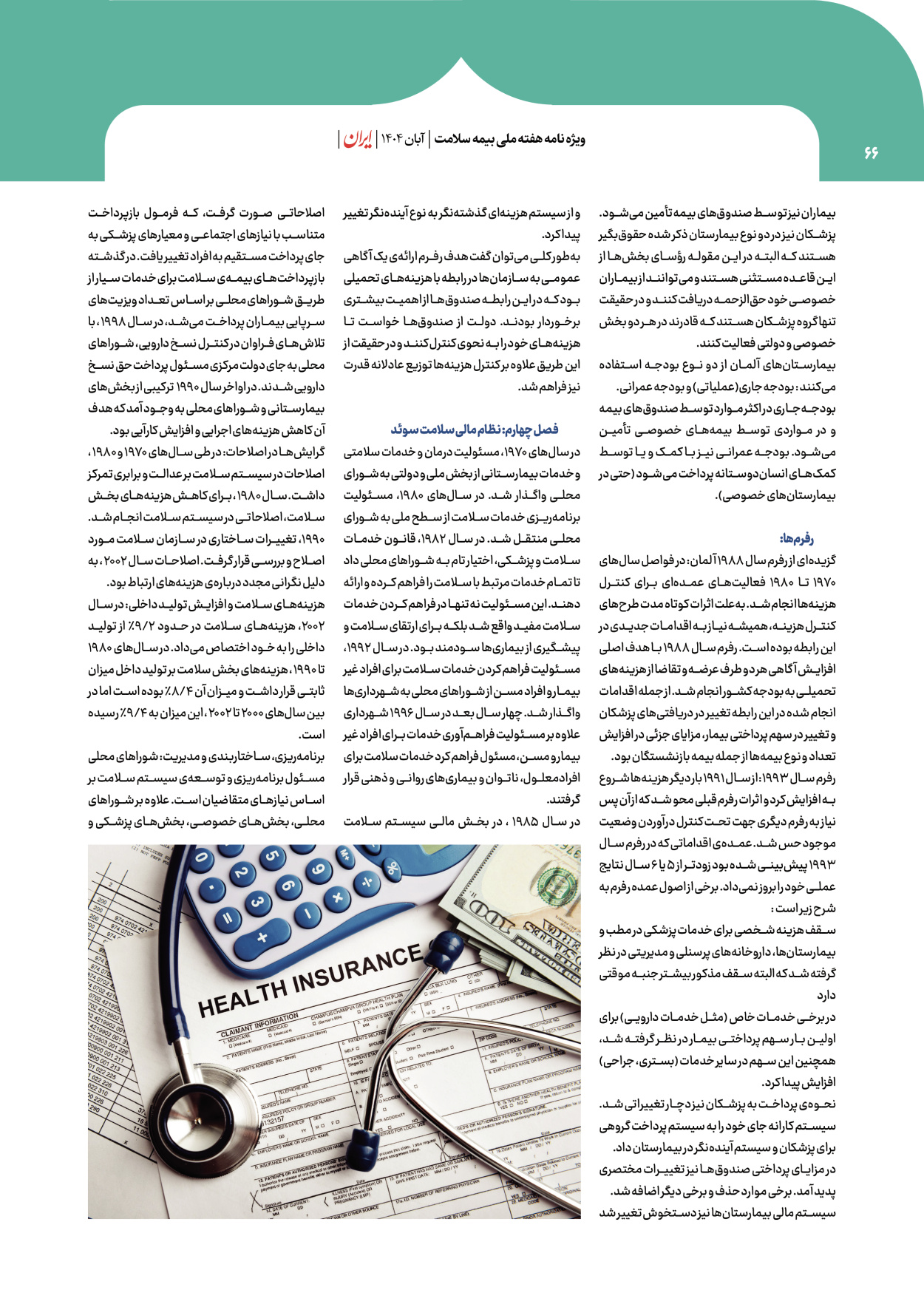  - شماره  - ۰۸ آبان ۱۴۰۴