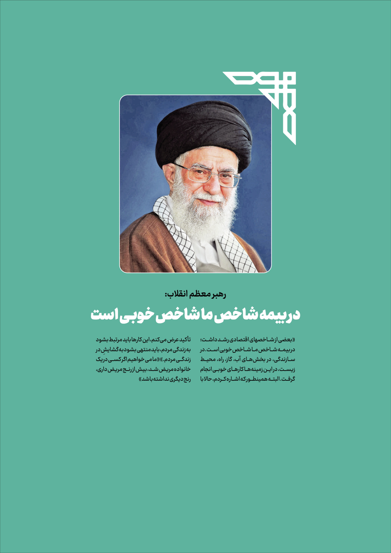  - شماره  - ۰۸ آبان ۱۴۰۴