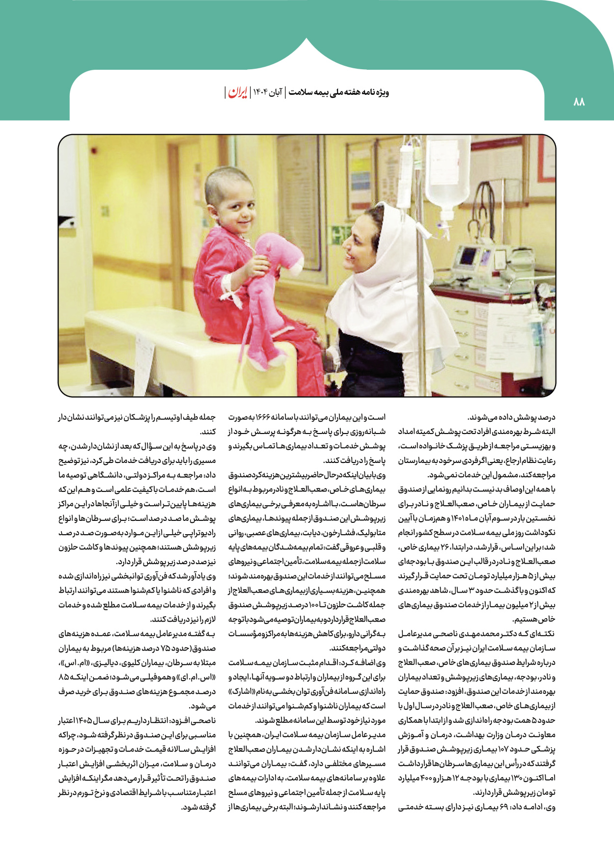  - شماره  - ۰۸ آبان ۱۴۰۴