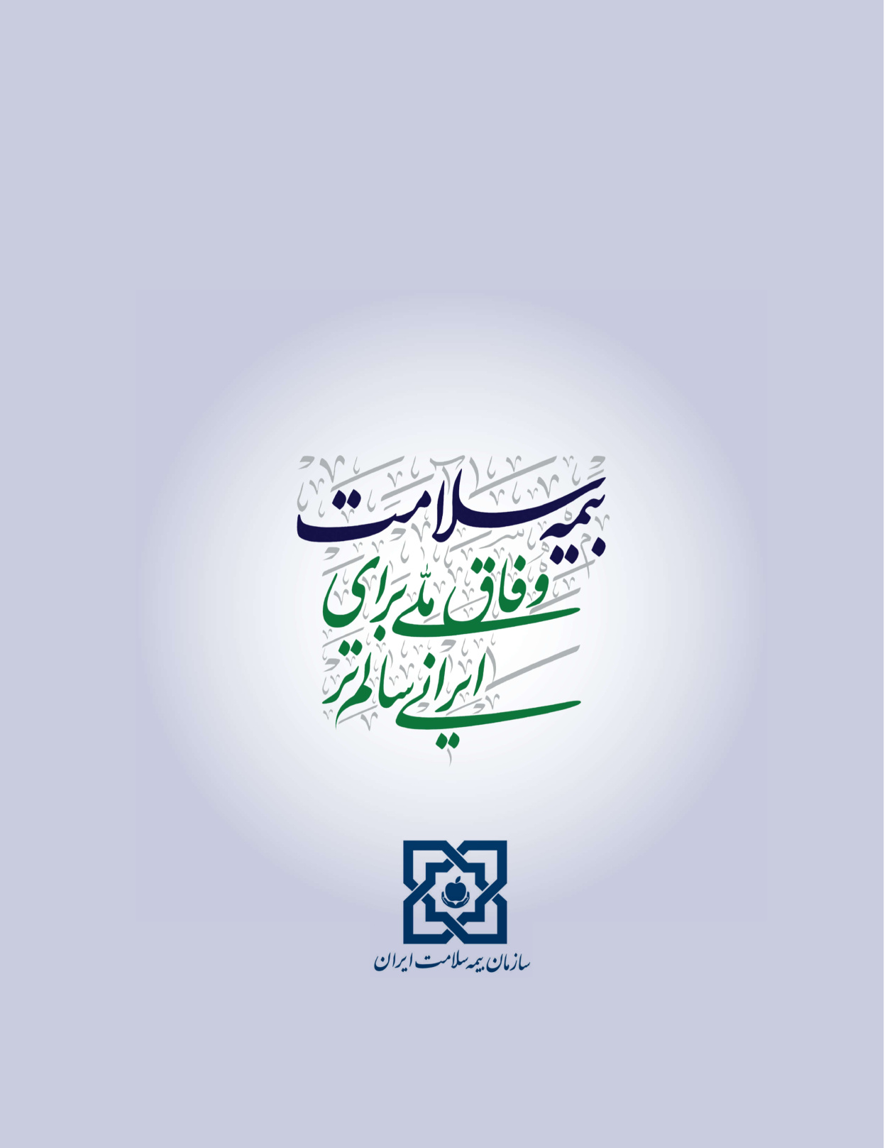  - شماره  - ۰۸ آبان ۱۴۰۴