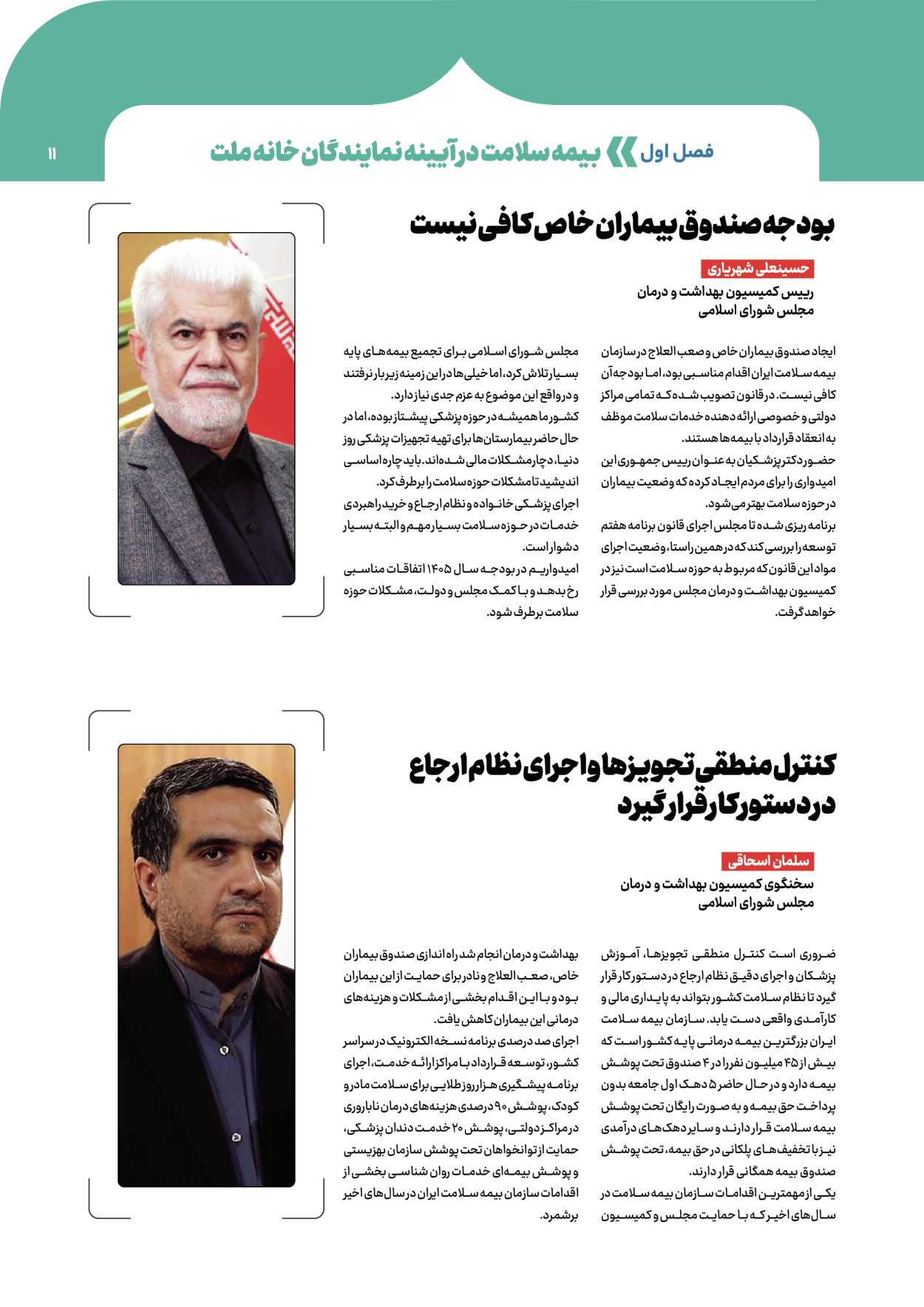  - شماره  - ۰۸ آبان ۱۴۰۴