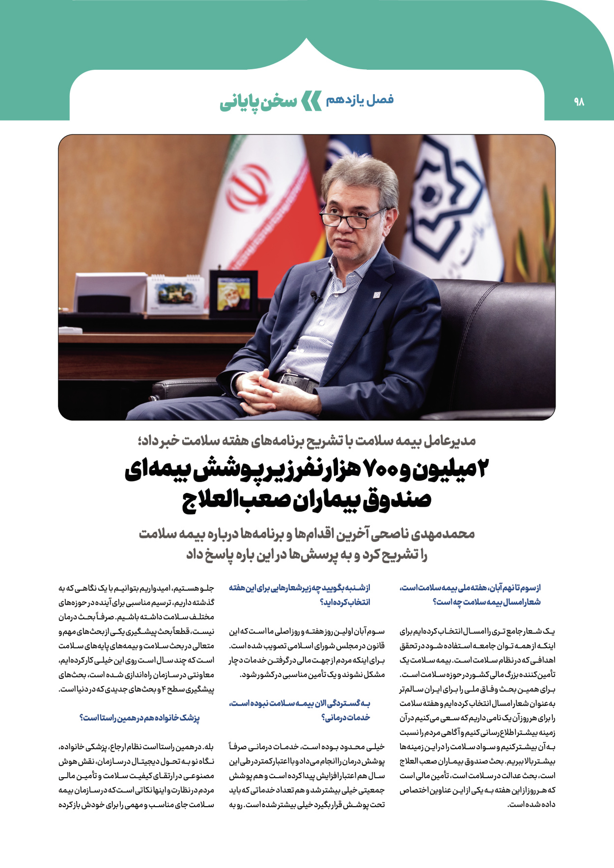  - شماره  - ۰۸ آبان ۱۴۰۴