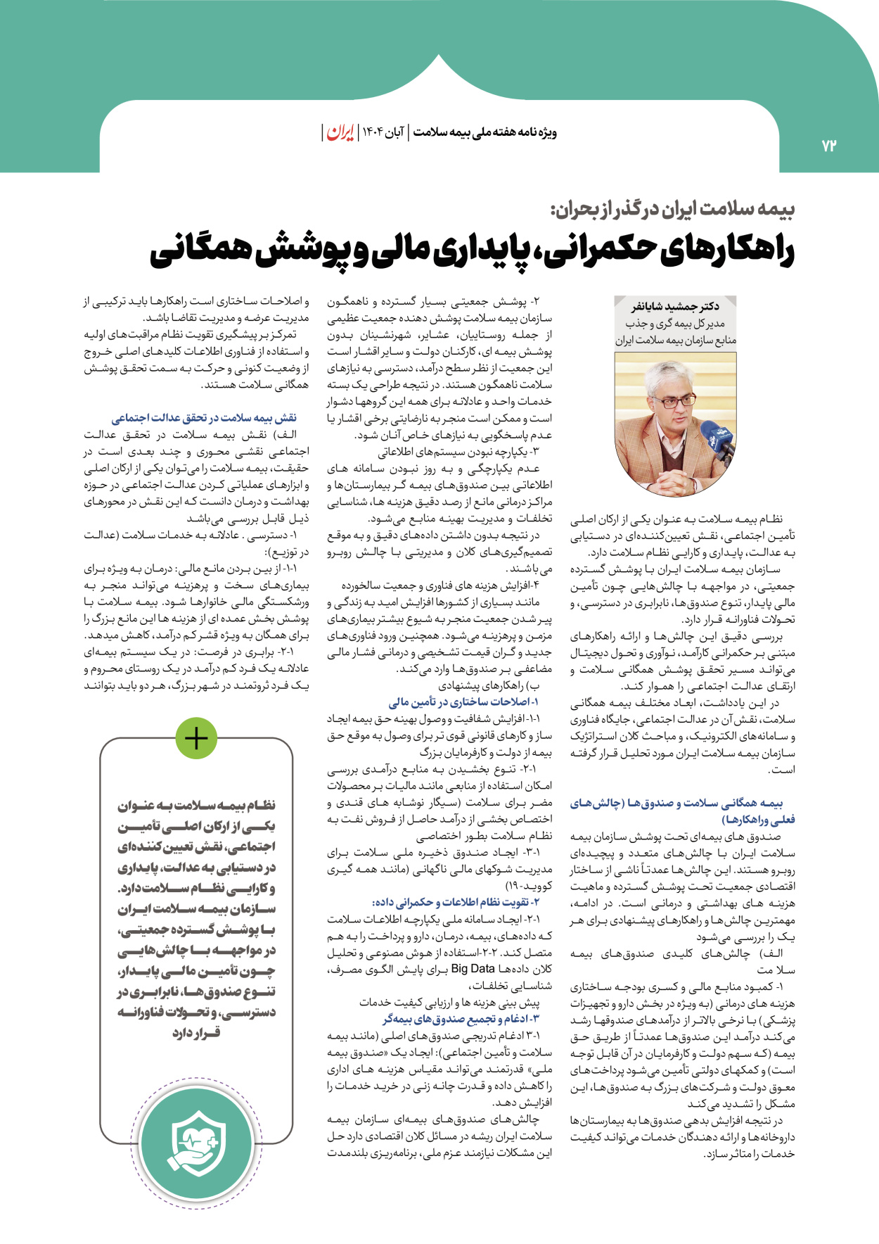  - شماره  - ۰۸ آبان ۱۴۰۴