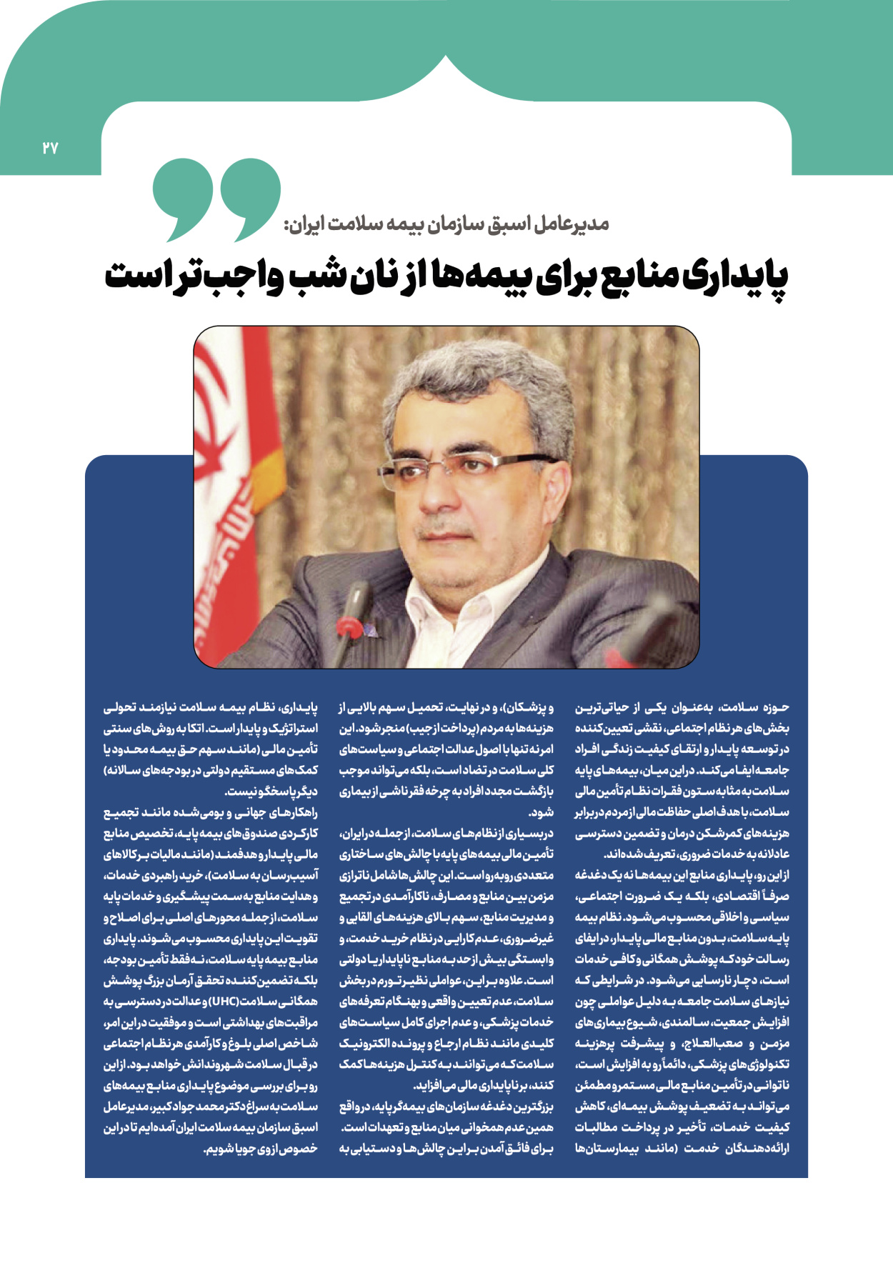  - شماره  - ۰۸ آبان ۱۴۰۴