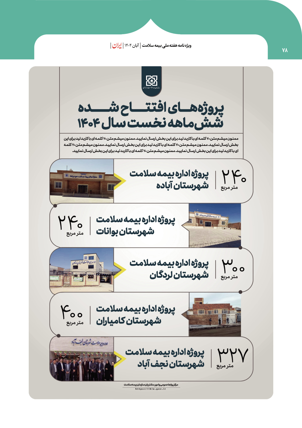  - شماره  - ۰۸ آبان ۱۴۰۴