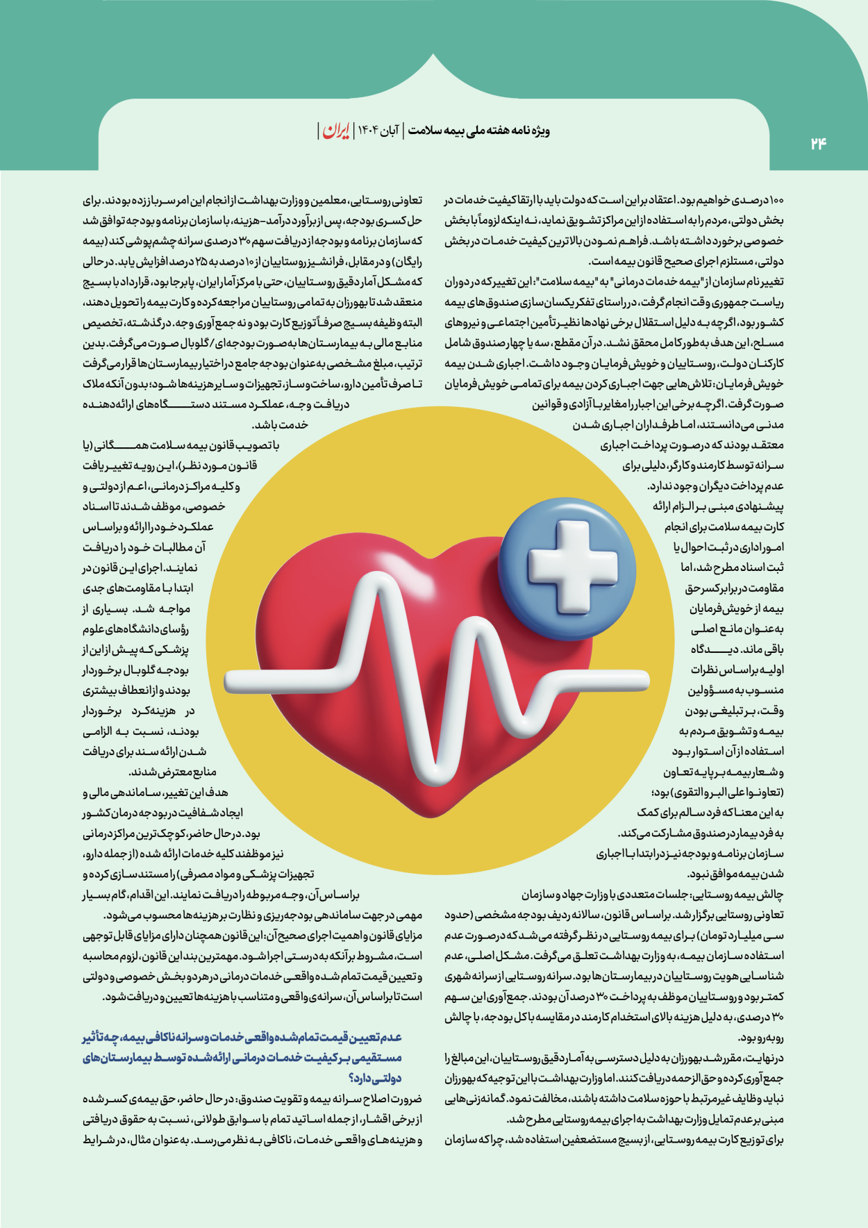  - شماره  - ۰۸ آبان ۱۴۰۴