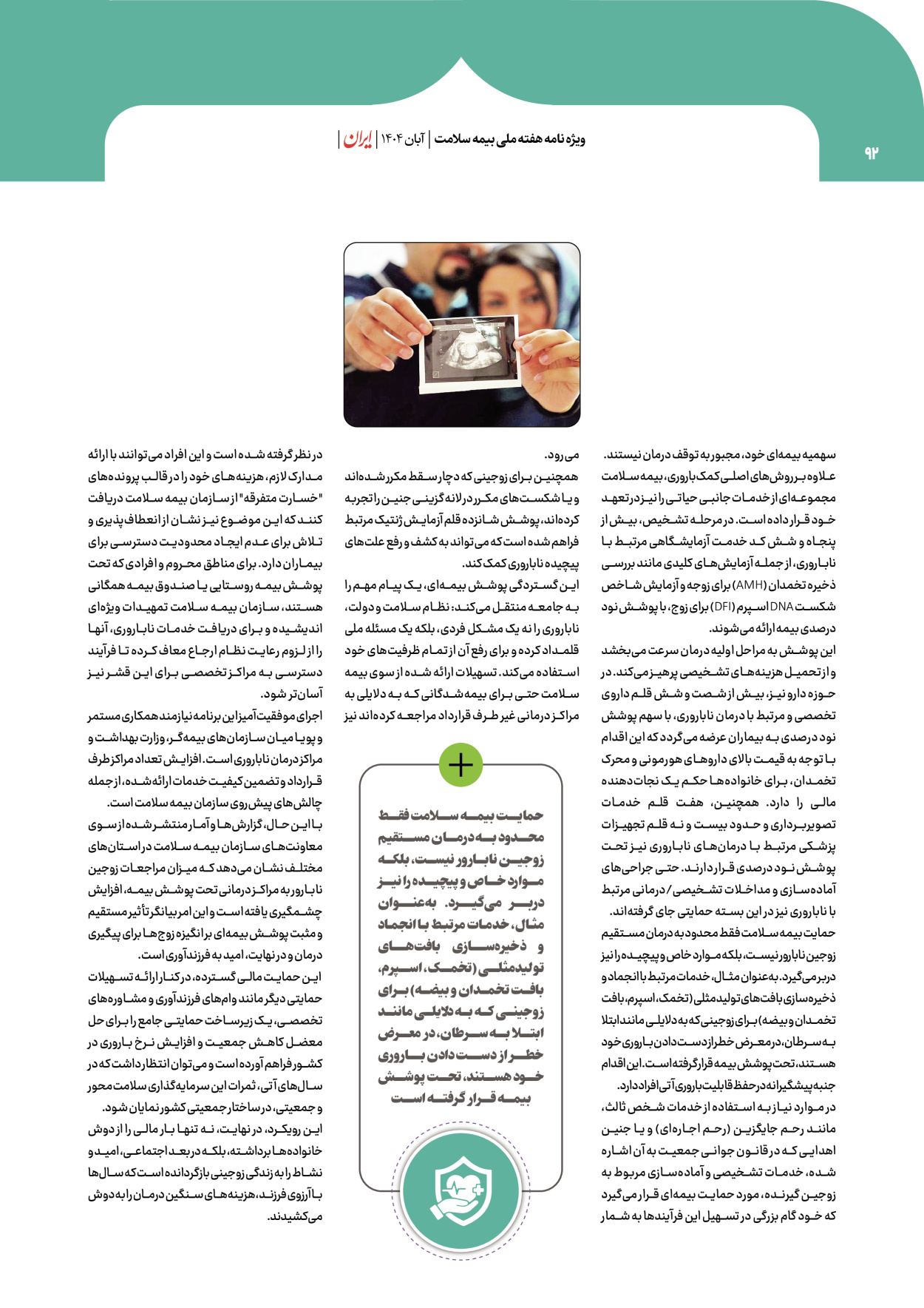  - شماره  - ۰۸ آبان ۱۴۰۴