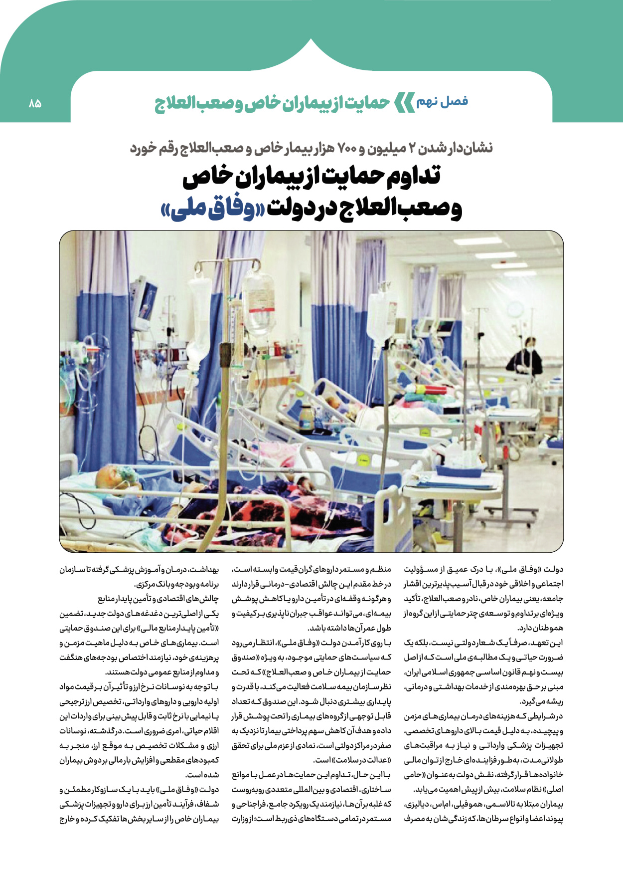  - شماره  - ۰۸ آبان ۱۴۰۴