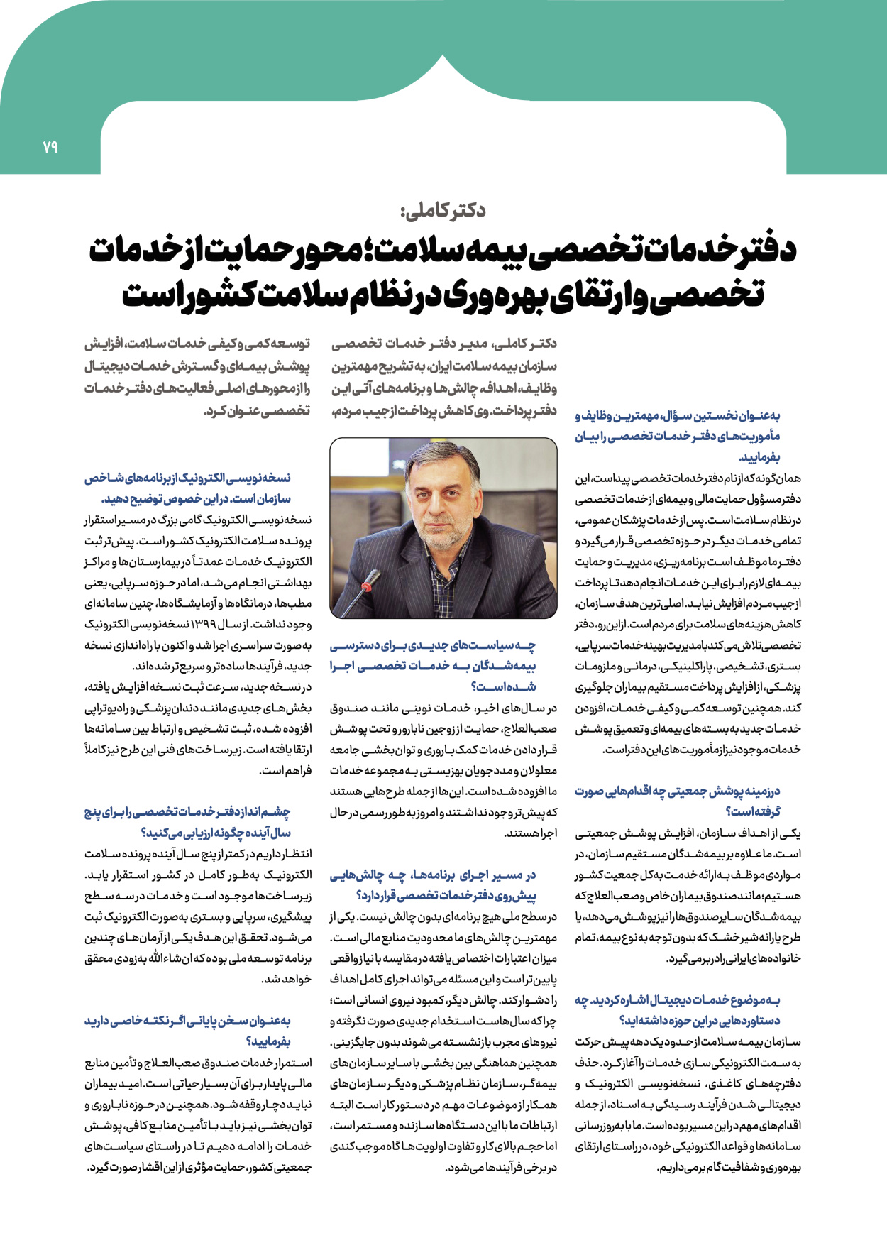  - شماره  - ۰۸ آبان ۱۴۰۴