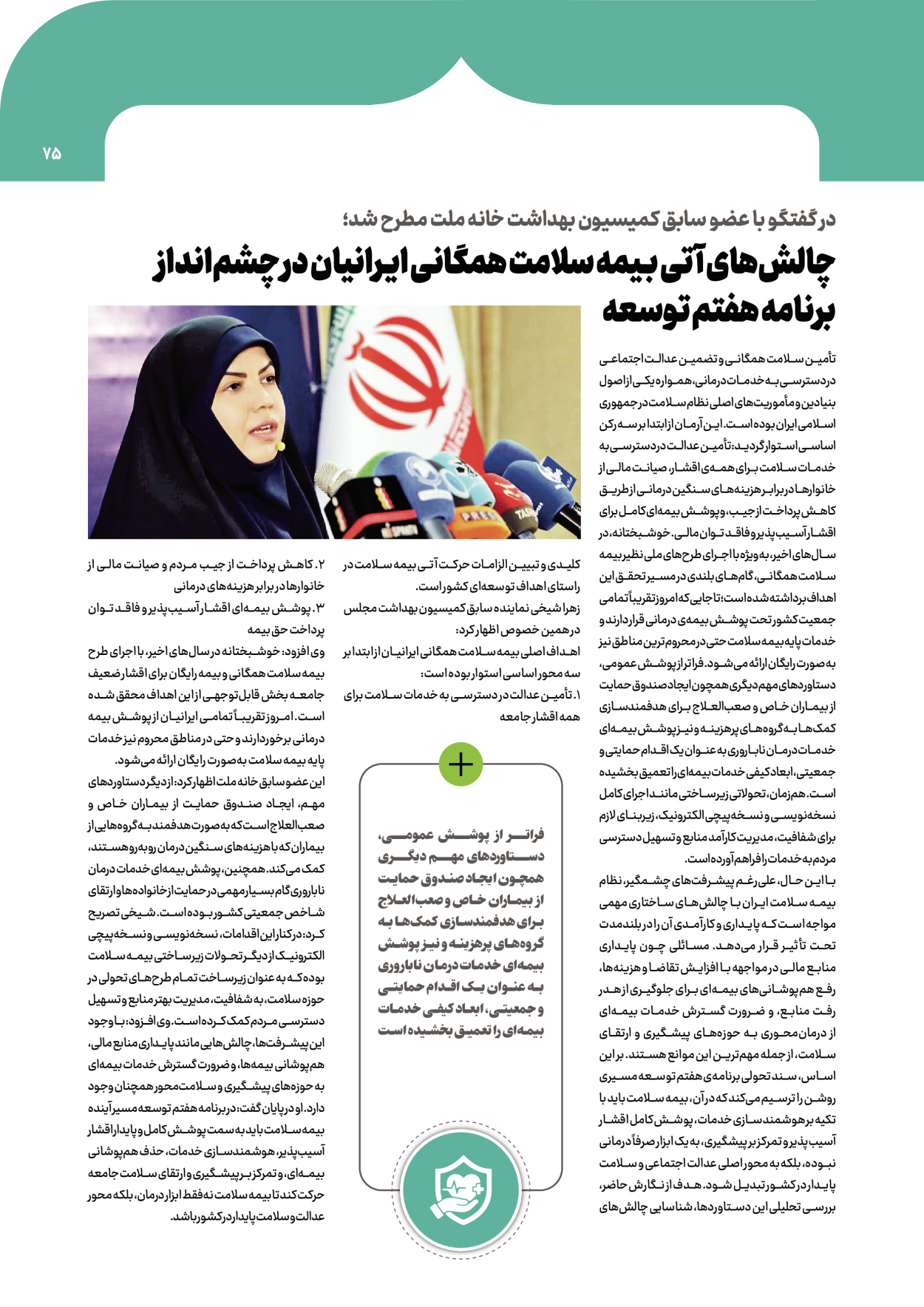  - شماره  - ۰۸ آبان ۱۴۰۴