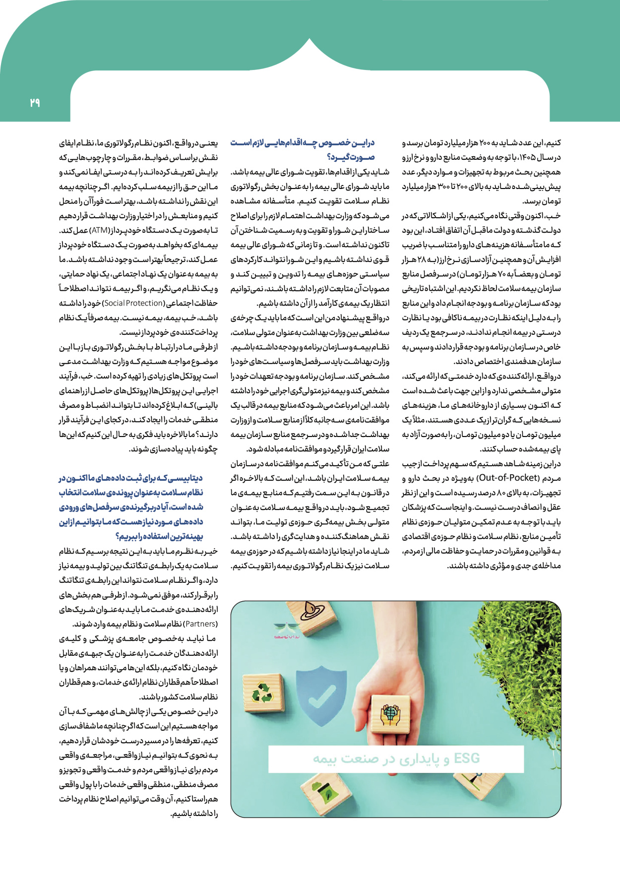  - شماره  - ۰۸ آبان ۱۴۰۴