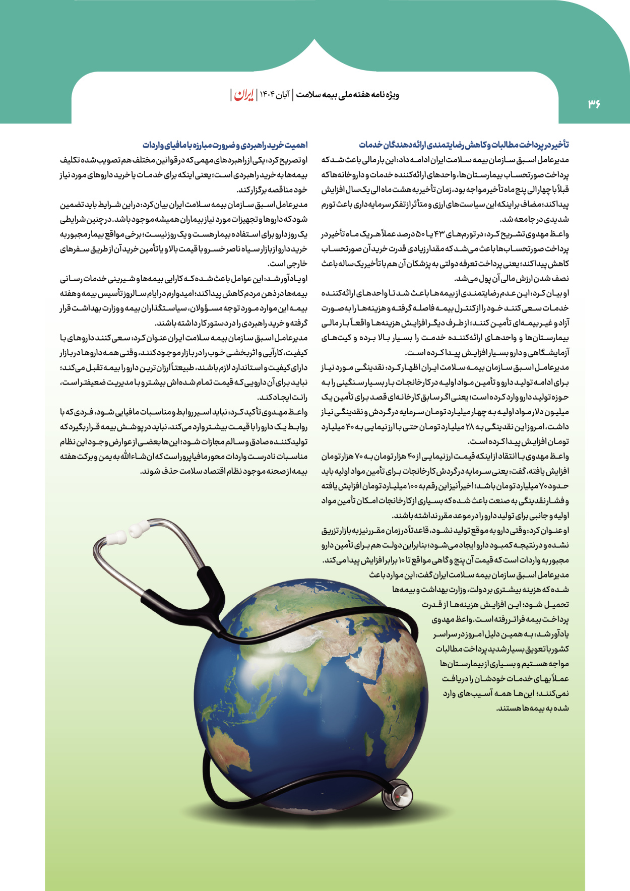  - شماره  - ۰۸ آبان ۱۴۰۴