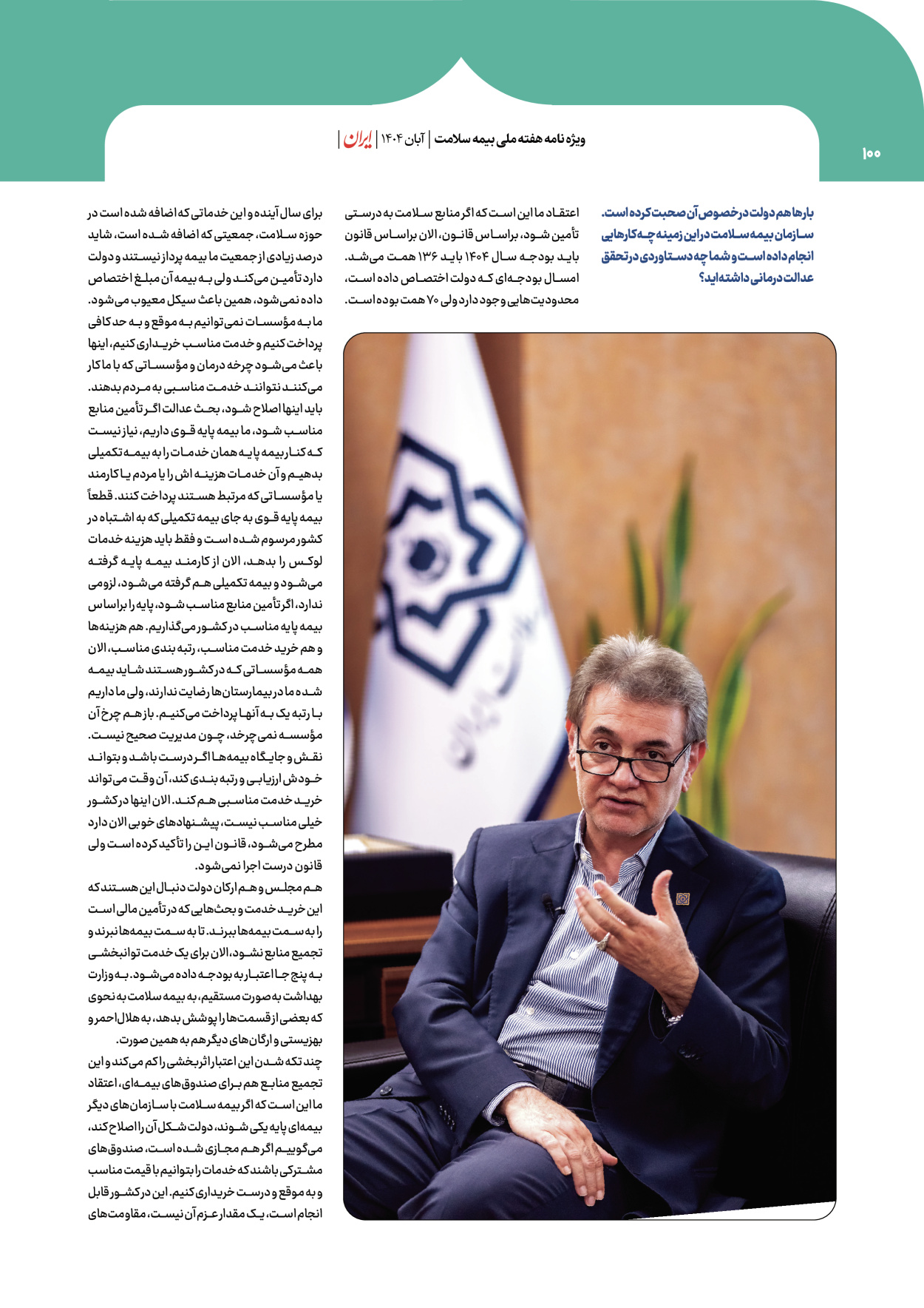  - شماره  - ۰۸ آبان ۱۴۰۴