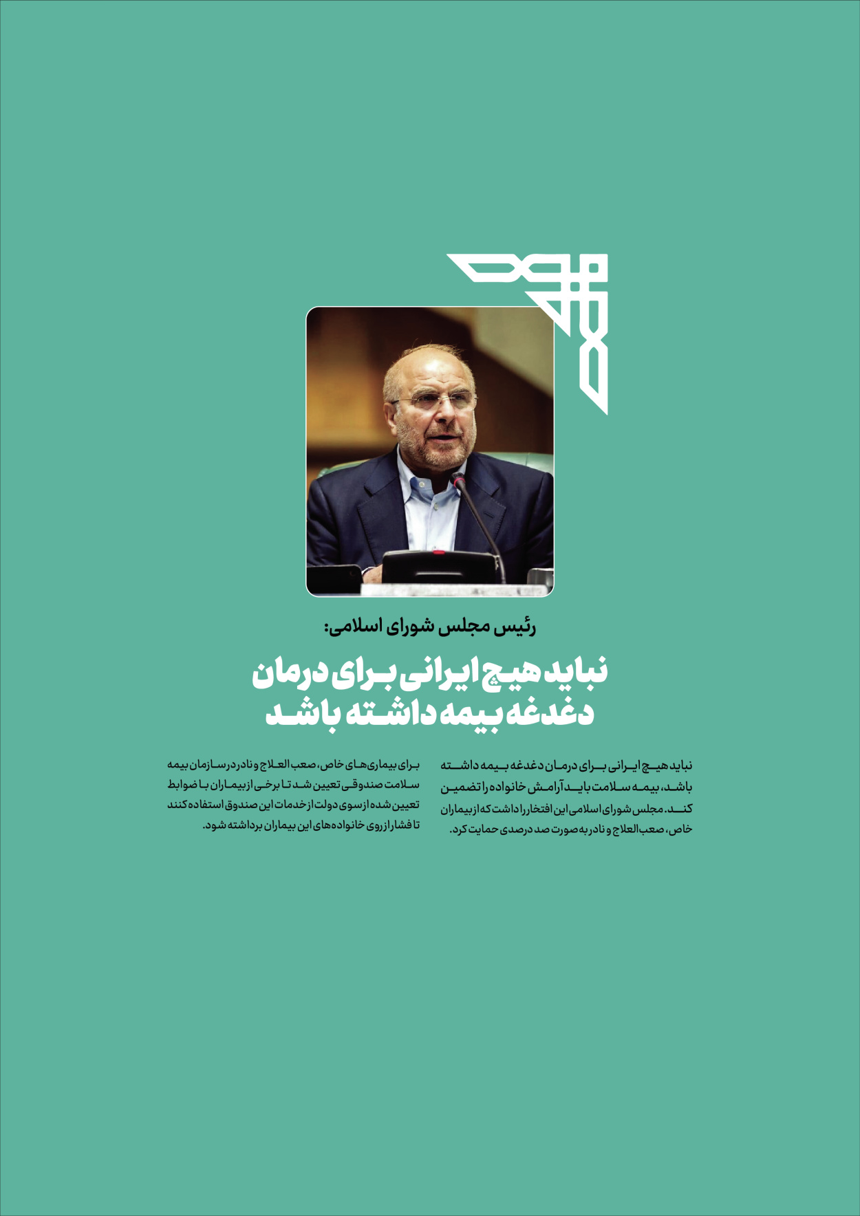  - شماره  - ۰۸ آبان ۱۴۰۴