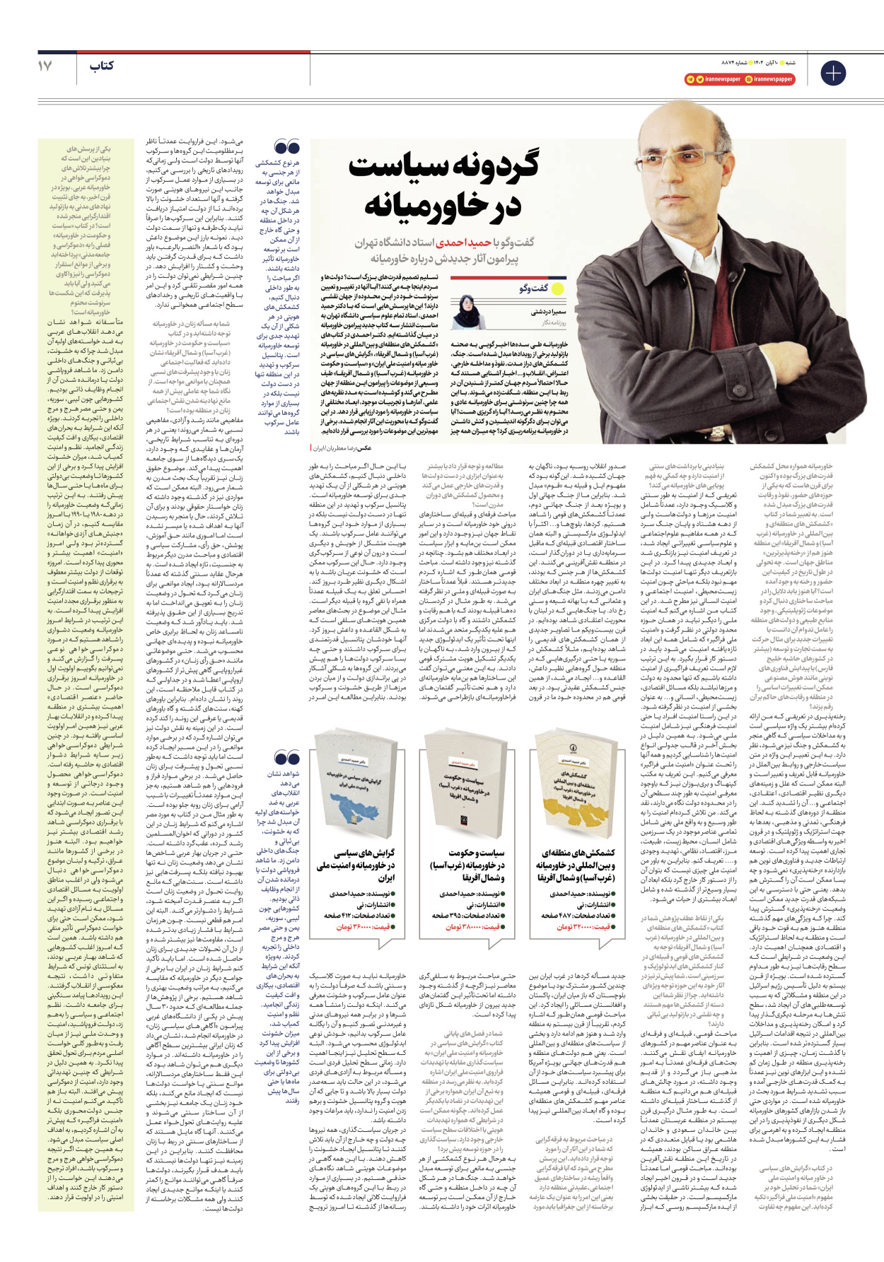  - شماره هشت هزار و هشتصد و هفتاد و چهار - ۱۰ آبان ۱۴۰۴