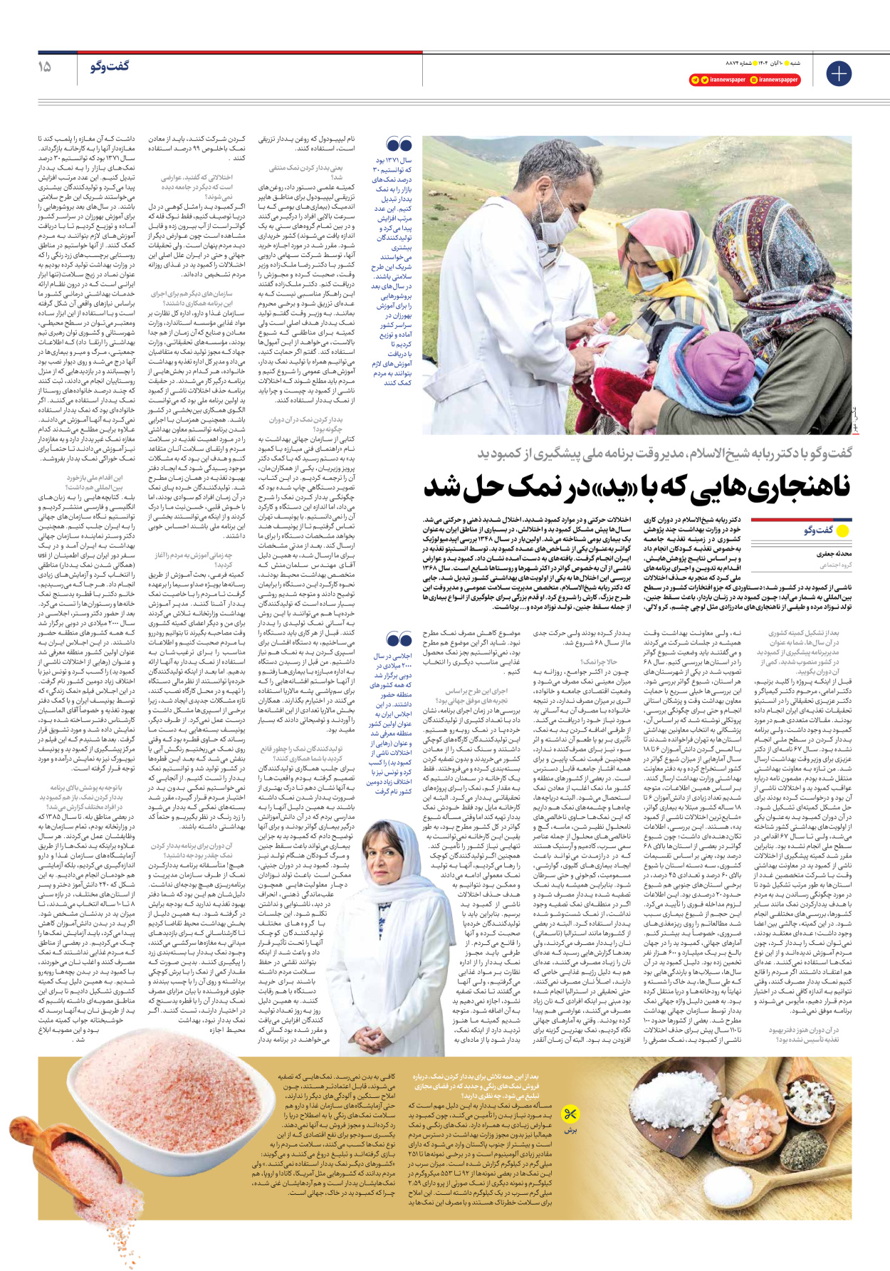  - شماره هشت هزار و هشتصد و هفتاد و چهار - ۱۰ آبان ۱۴۰۴