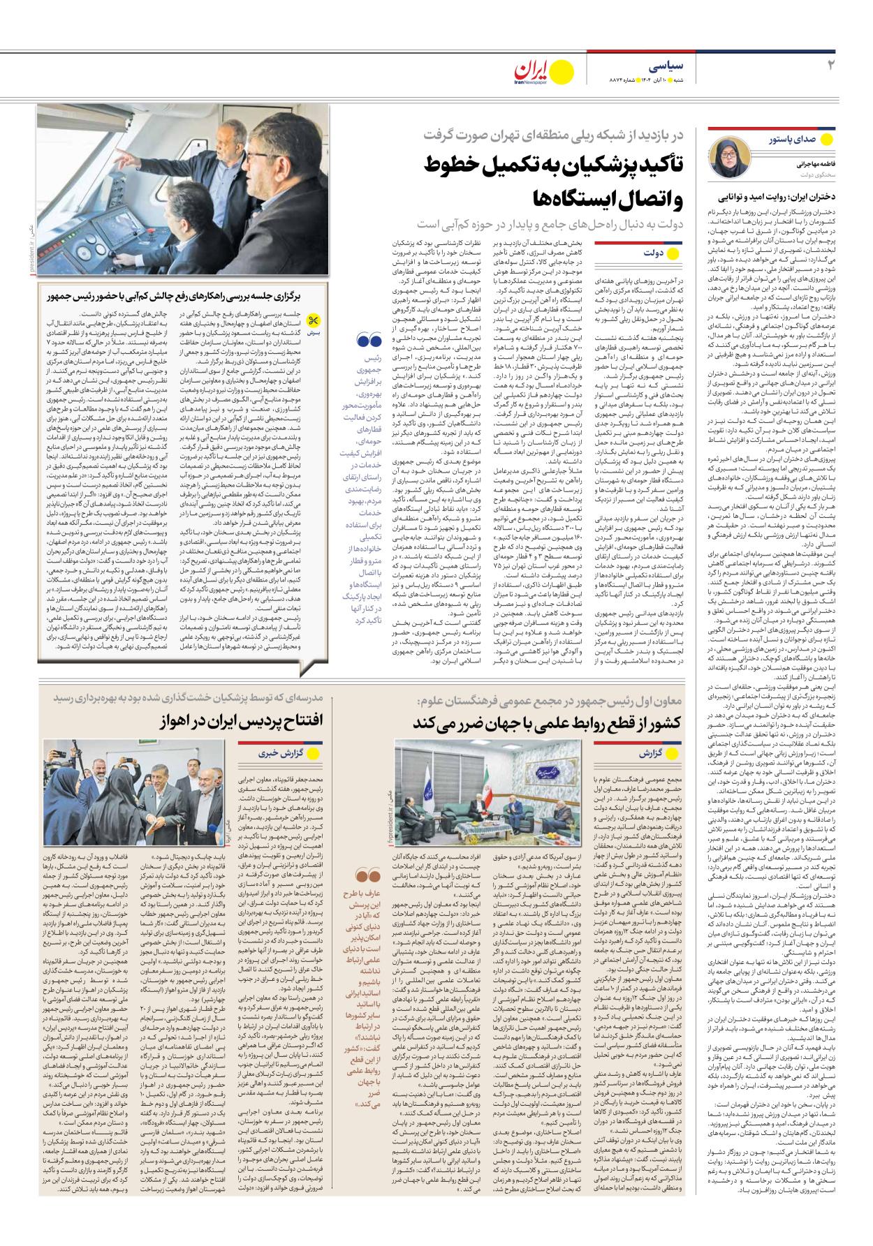  - شماره هشت هزار و هشتصد و هفتاد و چهار - ۱۰ آبان ۱۴۰۴