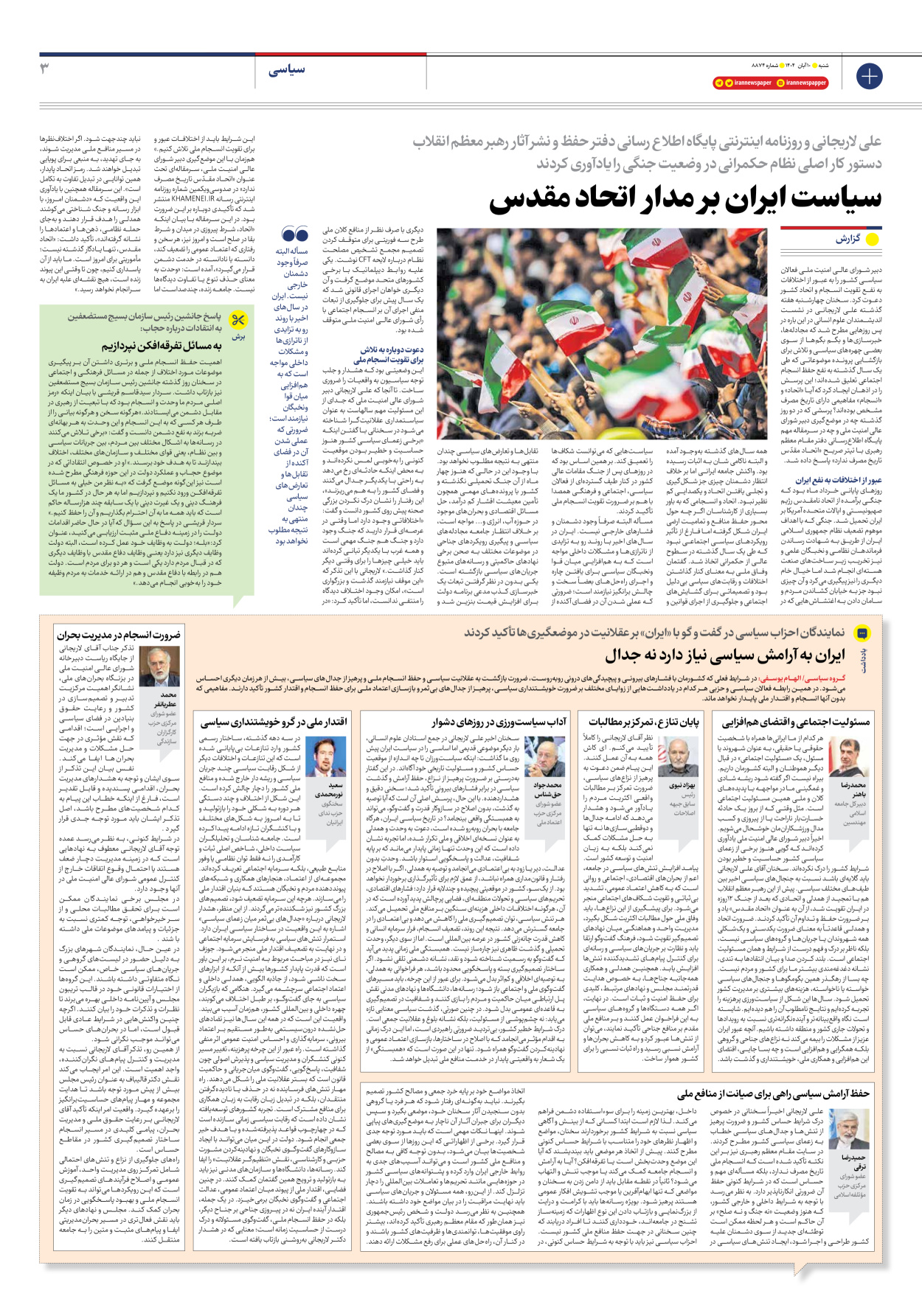  - شماره هشت هزار و هشتصد و هفتاد و چهار - ۱۰ آبان ۱۴۰۴