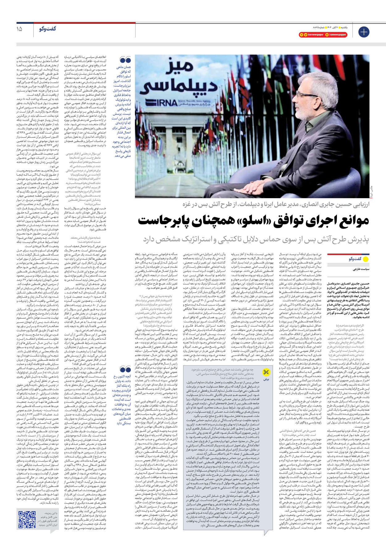  - شماره هشت هزار و هشتصد و هفتاد و پنج - ۱۱ آبان ۱۴۰۴